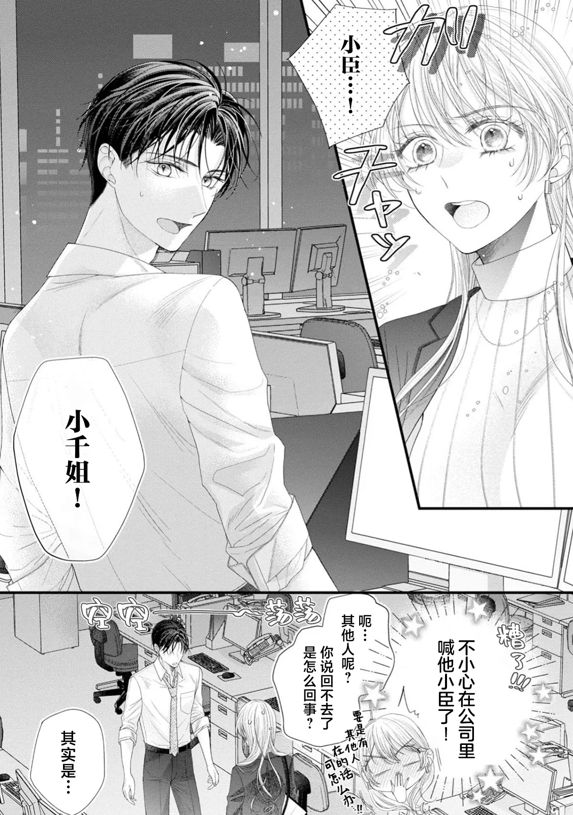 [Chiyama Nimori] naishonisuru kara amae sasete ~ sokkenai toshishita no shin-kun wa watashi ni dake o mi tsuyome | 会保密的啦就让我撒娇吧~冷淡的年下狗狗臣君只对我强势 1-5 [Chinese] [莉赛特汉化组] 이미지 번호 130