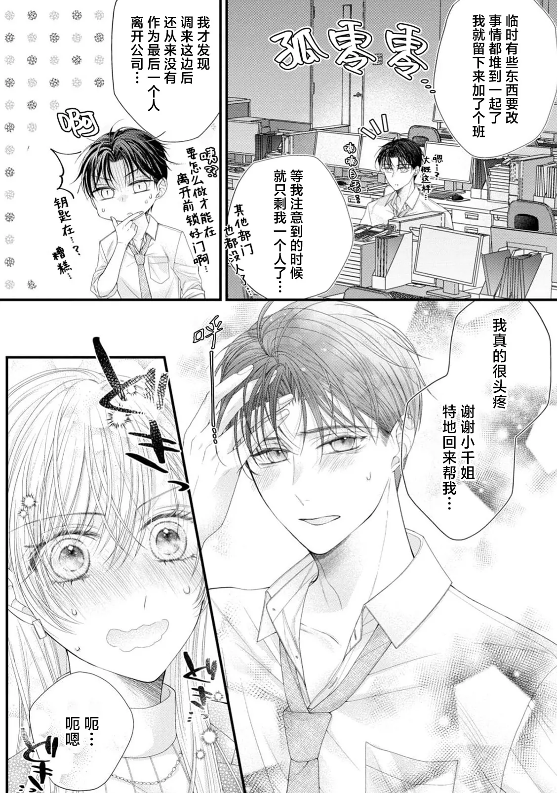 [Chiyama Nimori] naishonisuru kara amae sasete ~ sokkenai toshishita no shin-kun wa watashi ni dake o mi tsuyome | 会保密的啦就让我撒娇吧~冷淡的年下狗狗臣君只对我强势 1-5 [Chinese] [莉赛特汉化组] 이미지 번호 131