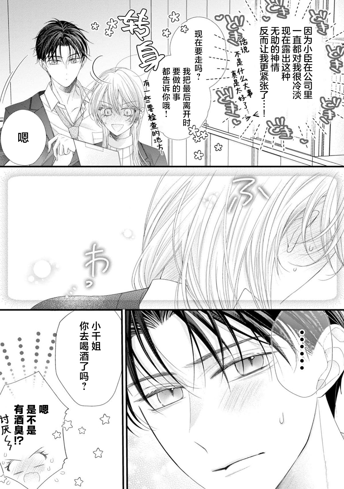 [Chiyama Nimori] naishonisuru kara amae sasete ~ sokkenai toshishita no shin-kun wa watashi ni dake o mi tsuyome | 会保密的啦就让我撒娇吧~冷淡的年下狗狗臣君只对我强势 1-5 [Chinese] [莉赛特汉化组] 이미지 번호 132