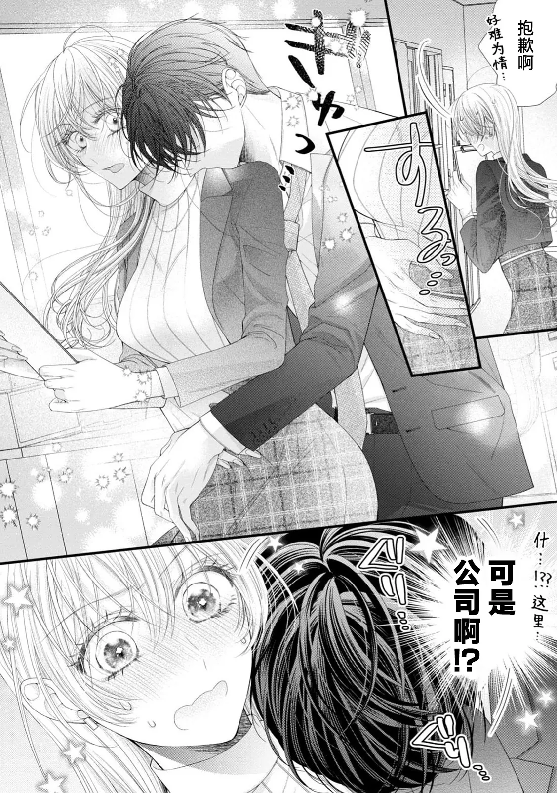 [Chiyama Nimori] naishonisuru kara amae sasete ~ sokkenai toshishita no shin-kun wa watashi ni dake o mi tsuyome | 会保密的啦就让我撒娇吧~冷淡的年下狗狗臣君只对我强势 1-5 [Chinese] [莉赛特汉化组] 이미지 번호 133