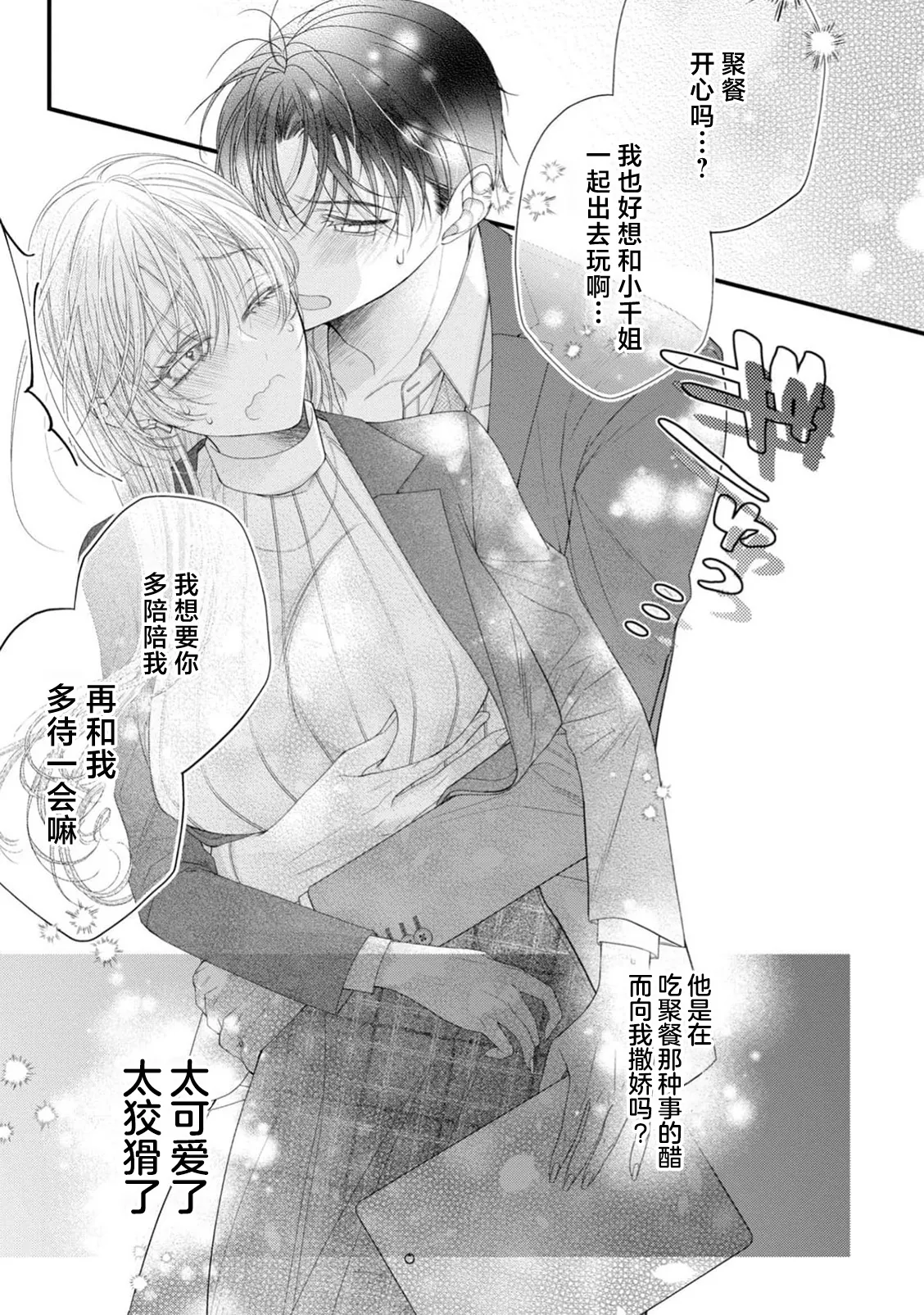 [Chiyama Nimori] naishonisuru kara amae sasete ~ sokkenai toshishita no shin-kun wa watashi ni dake o mi tsuyome | 会保密的啦就让我撒娇吧~冷淡的年下狗狗臣君只对我强势 1-5 [Chinese] [莉赛特汉化组] 이미지 번호 134