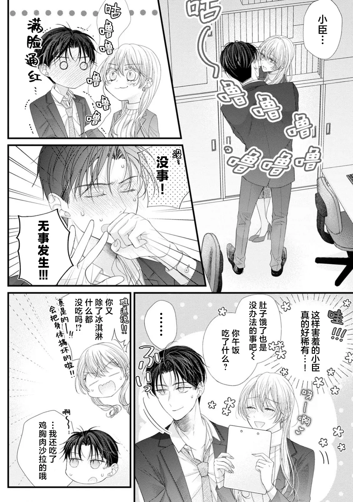 [Chiyama Nimori] naishonisuru kara amae sasete ~ sokkenai toshishita no shin-kun wa watashi ni dake o mi tsuyome | 会保密的啦就让我撒娇吧~冷淡的年下狗狗臣君只对我强势 1-5 [Chinese] [莉赛特汉化组] 이미지 번호 135