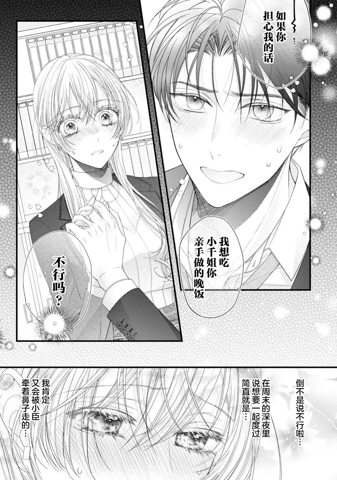 [Chiyama Nimori] naishonisuru kara amae sasete ~ sokkenai toshishita no shin-kun wa watashi ni dake o mi tsuyome | 会保密的啦就让我撒娇吧~冷淡的年下狗狗臣君只对我强势 1-5 [Chinese] [莉赛特汉化组] 이미지 번호 136