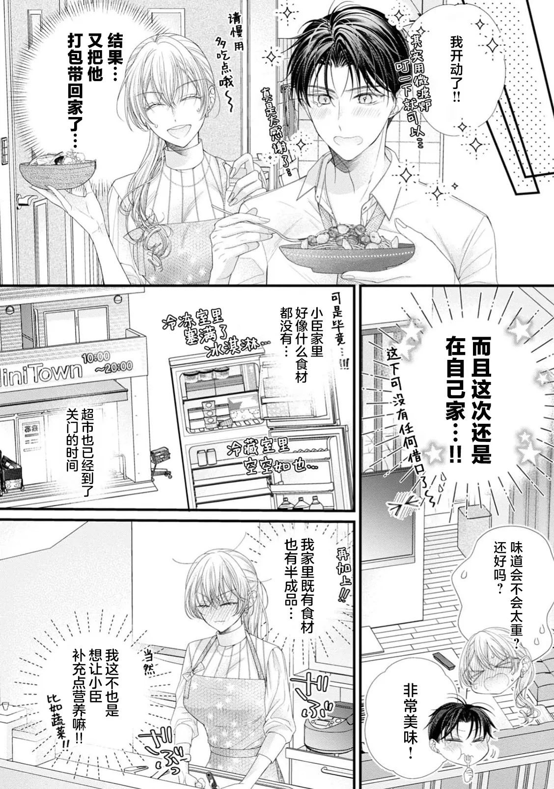 [Chiyama Nimori] naishonisuru kara amae sasete ~ sokkenai toshishita no shin-kun wa watashi ni dake o mi tsuyome | 会保密的啦就让我撒娇吧~冷淡的年下狗狗臣君只对我强势 1-5 [Chinese] [莉赛特汉化组] 이미지 번호 137