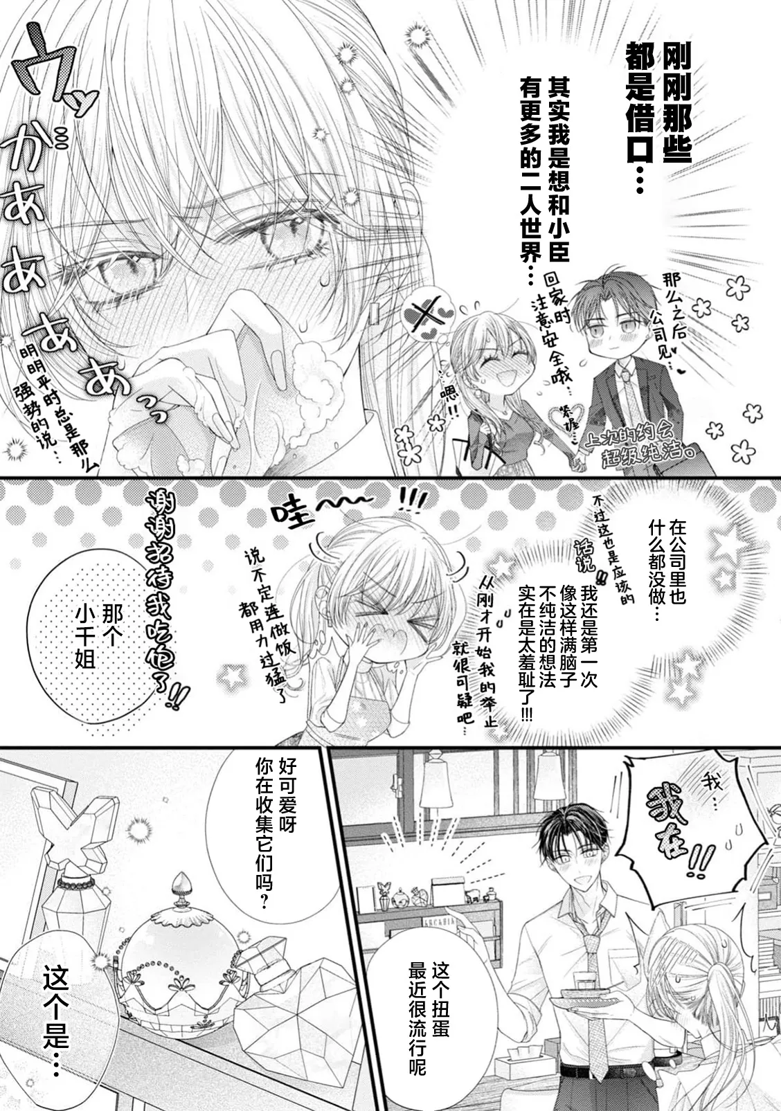 [Chiyama Nimori] naishonisuru kara amae sasete ~ sokkenai toshishita no shin-kun wa watashi ni dake o mi tsuyome | 会保密的啦就让我撒娇吧~冷淡的年下狗狗臣君只对我强势 1-5 [Chinese] [莉赛特汉化组] 이미지 번호 138