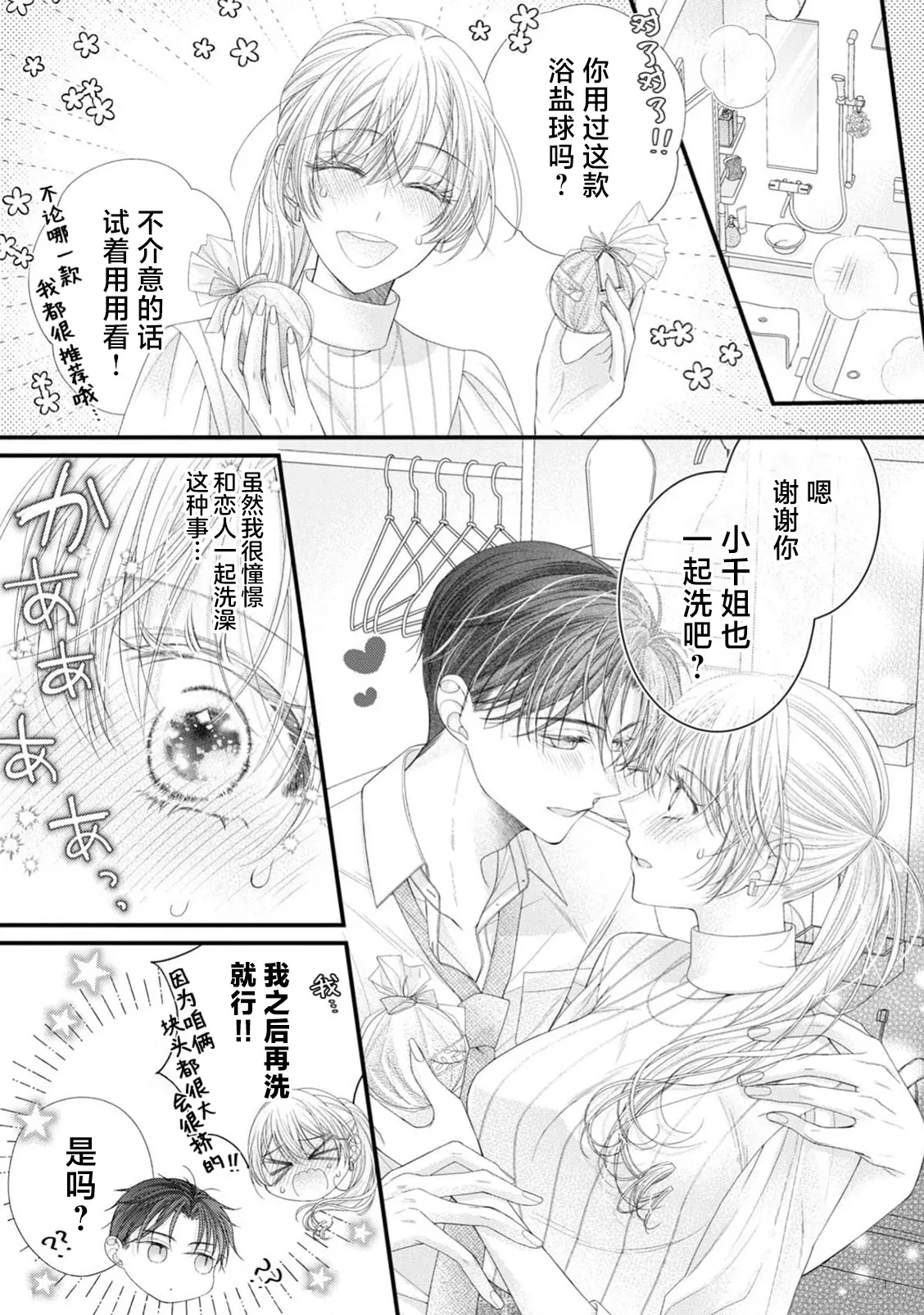 [Chiyama Nimori] naishonisuru kara amae sasete ~ sokkenai toshishita no shin-kun wa watashi ni dake o mi tsuyome | 会保密的啦就让我撒娇吧~冷淡的年下狗狗臣君只对我强势 1-5 [Chinese] [莉赛特汉化组] 이미지 번호 140