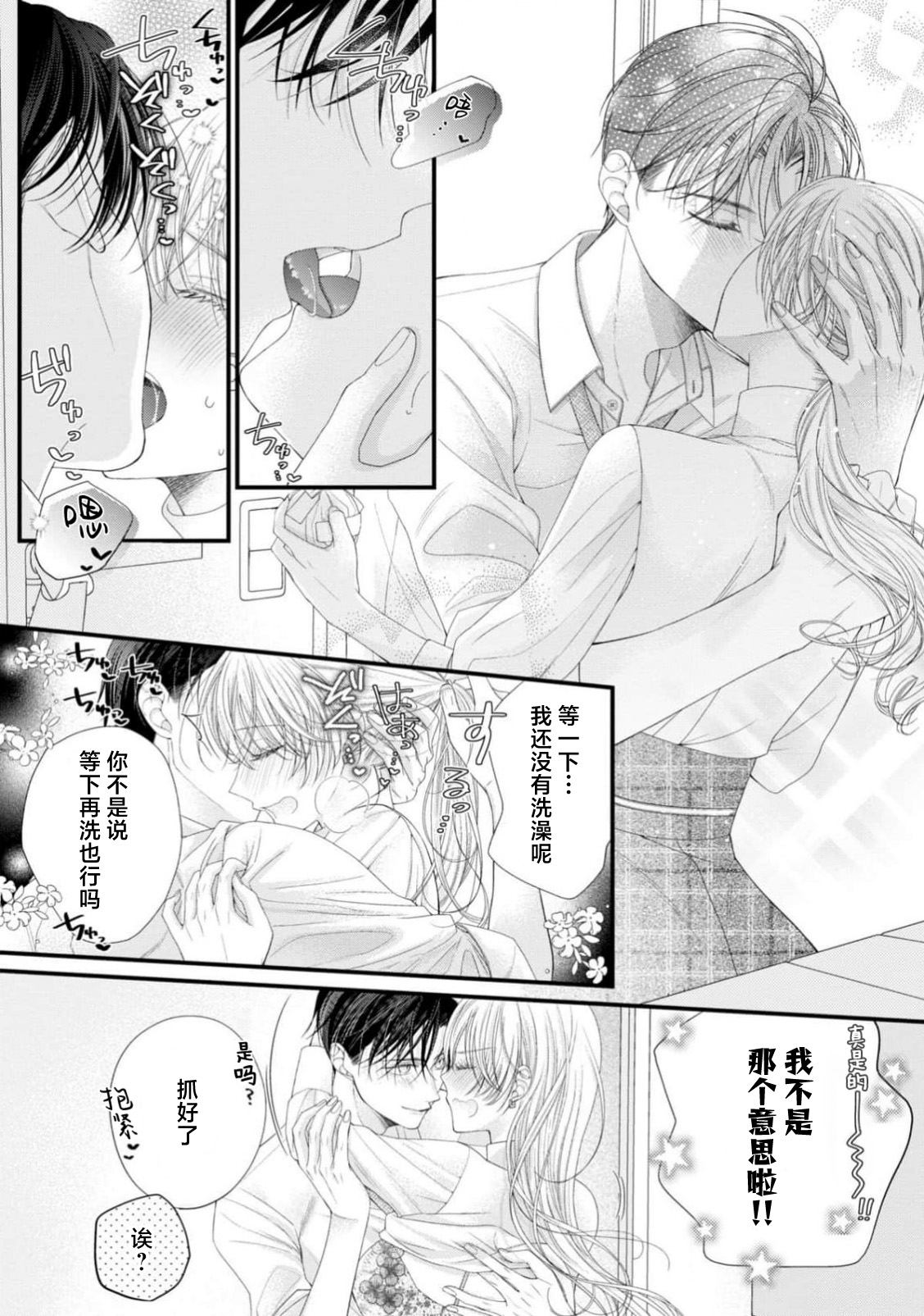 [Chiyama Nimori] naishonisuru kara amae sasete ~ sokkenai toshishita no shin-kun wa watashi ni dake o mi tsuyome | 会保密的啦就让我撒娇吧~冷淡的年下狗狗臣君只对我强势 1-5 [Chinese] [莉赛特汉化组] 이미지 번호 141
