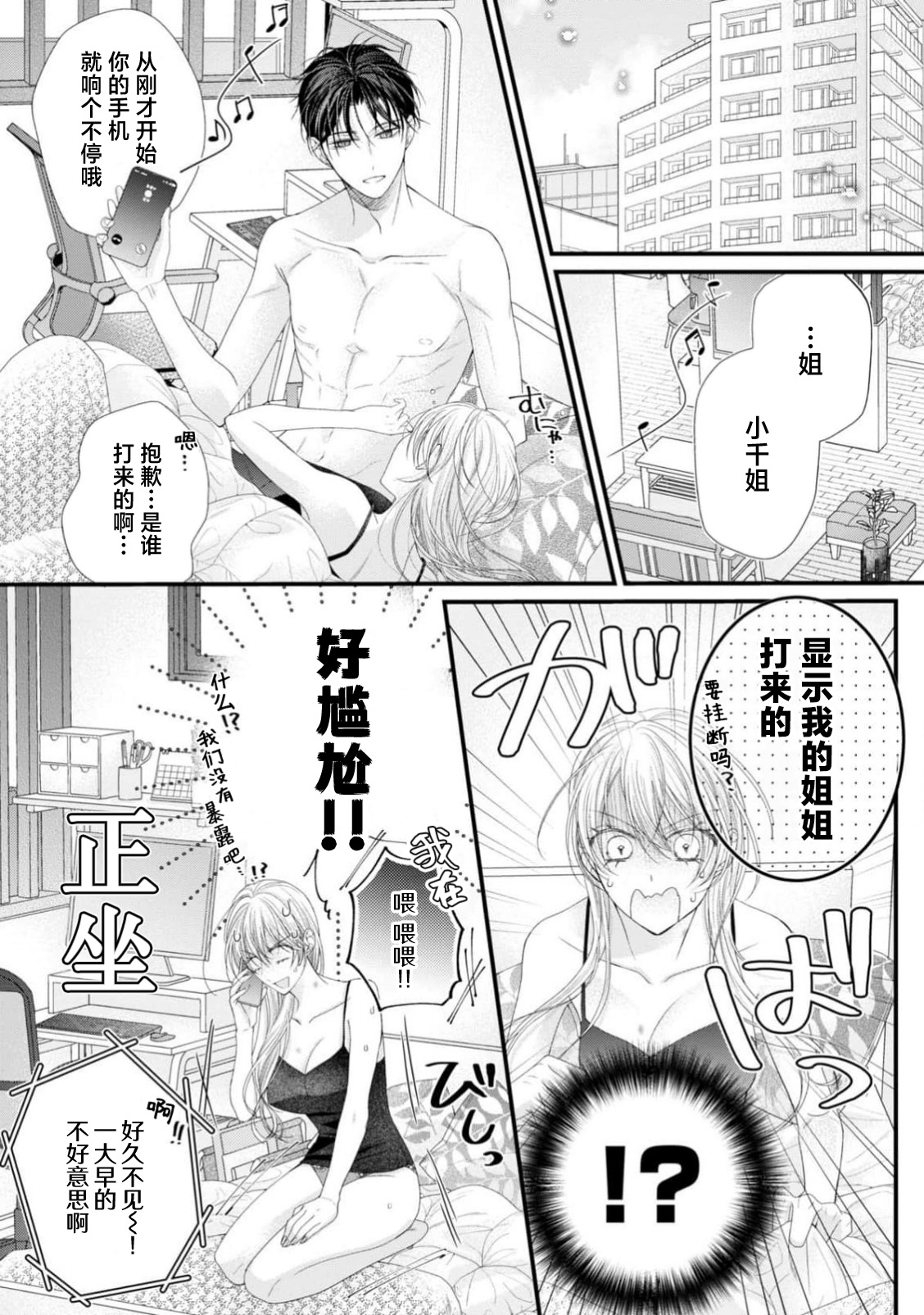 [Chiyama Nimori] naishonisuru kara amae sasete ~ sokkenai toshishita no shin-kun wa watashi ni dake o mi tsuyome | 会保密的啦就让我撒娇吧~冷淡的年下狗狗臣君只对我强势 1-5 [Chinese] [莉赛特汉化组] 이미지 번호 152