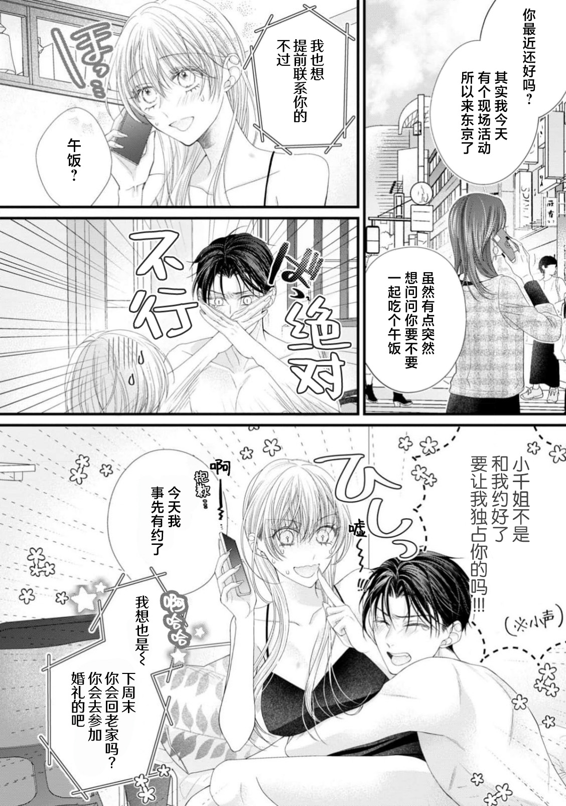 [Chiyama Nimori] naishonisuru kara amae sasete ~ sokkenai toshishita no shin-kun wa watashi ni dake o mi tsuyome | 会保密的啦就让我撒娇吧~冷淡的年下狗狗臣君只对我强势 1-5 [Chinese] [莉赛特汉化组] 이미지 번호 153