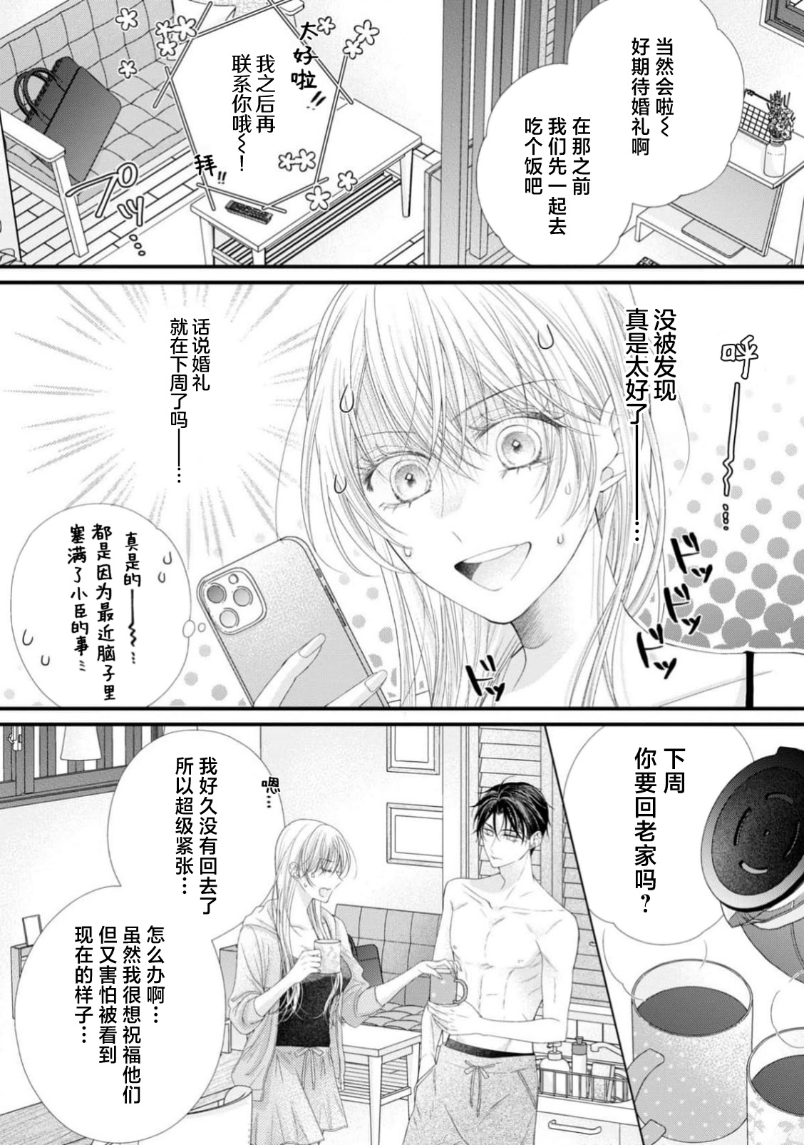 [Chiyama Nimori] naishonisuru kara amae sasete ~ sokkenai toshishita no shin-kun wa watashi ni dake o mi tsuyome | 会保密的啦就让我撒娇吧~冷淡的年下狗狗臣君只对我强势 1-5 [Chinese] [莉赛特汉化组] 이미지 번호 154