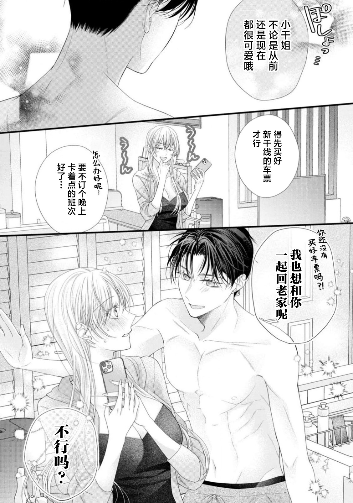 [Chiyama Nimori] naishonisuru kara amae sasete ~ sokkenai toshishita no shin-kun wa watashi ni dake o mi tsuyome | 会保密的啦就让我撒娇吧~冷淡的年下狗狗臣君只对我强势 1-5 [Chinese] [莉赛特汉化组] 이미지 번호 155