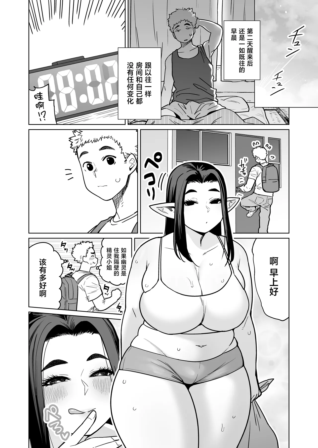 [Yonkaku Box (Synecdoche)] Yona Yona Okotteiru kono Rei Genshou wa, Otonari-san no Pocchari Mukuchi Elf-san no Sei de wa Nai! [Chinese] 이미지 번호 21