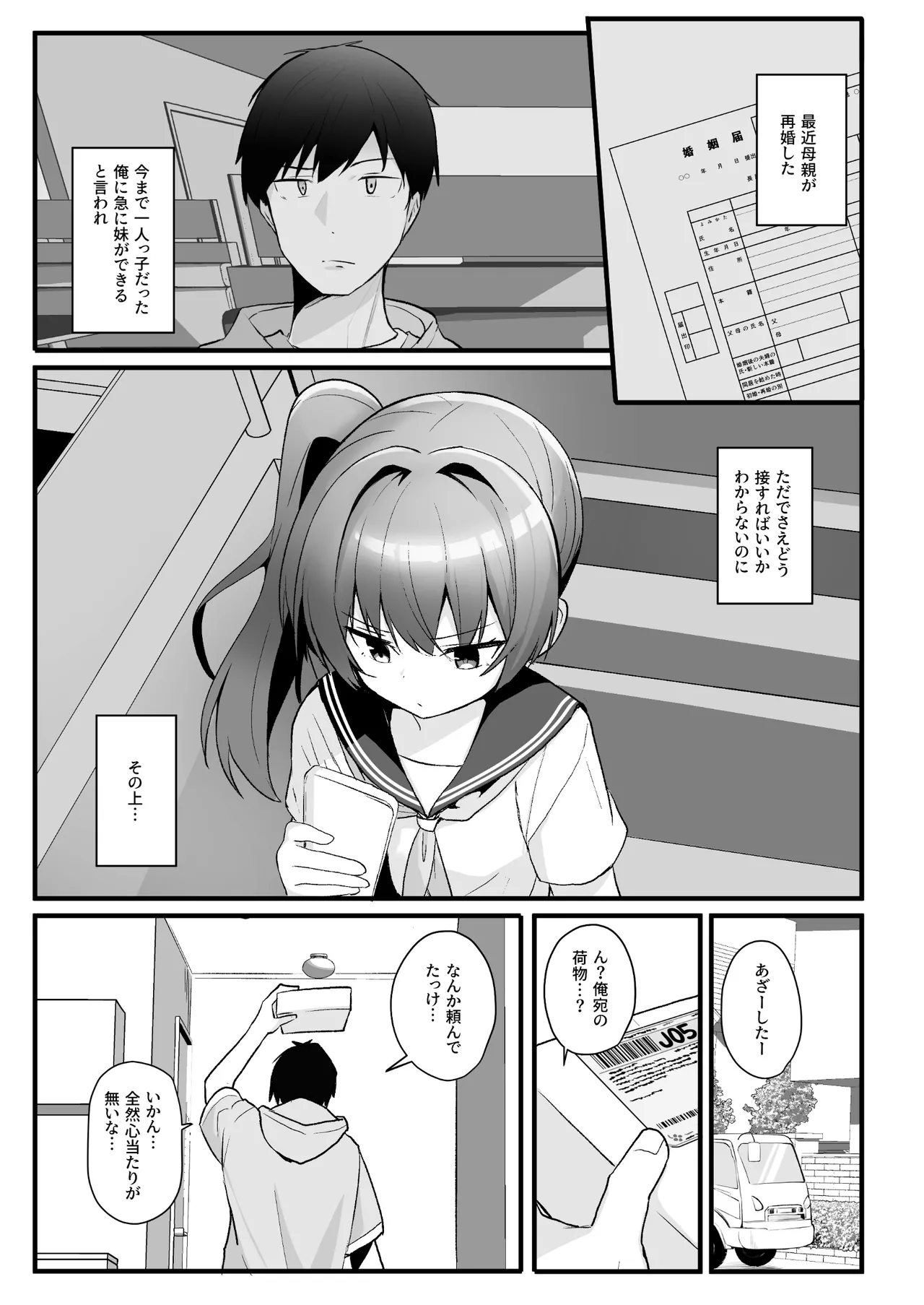 [どうしょく(ジャムしぃ) ] 改変スマホでナマイキ義妹をオナホ化調教 이미지 번호 2