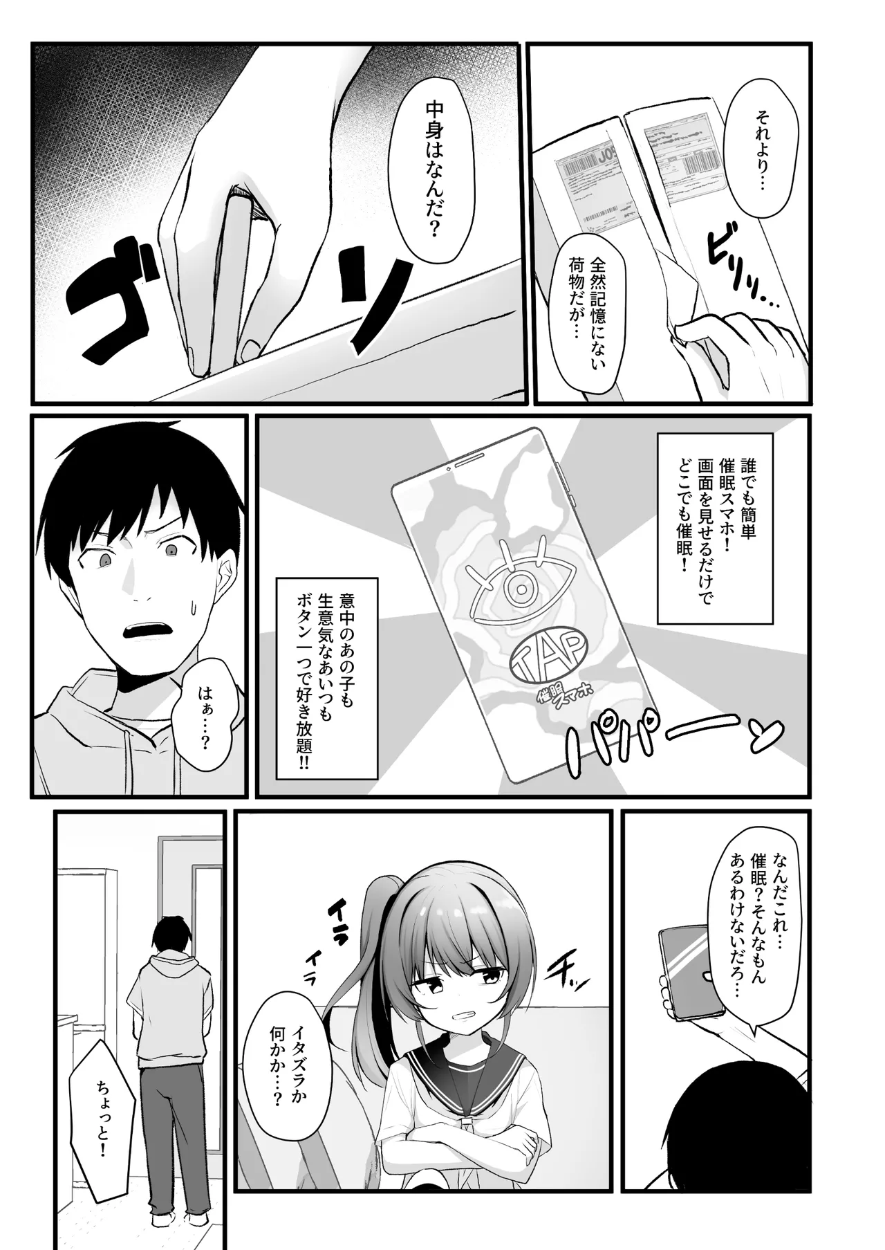 [どうしょく(ジャムしぃ) ] 改変スマホでナマイキ義妹をオナホ化調教 이미지 번호 4