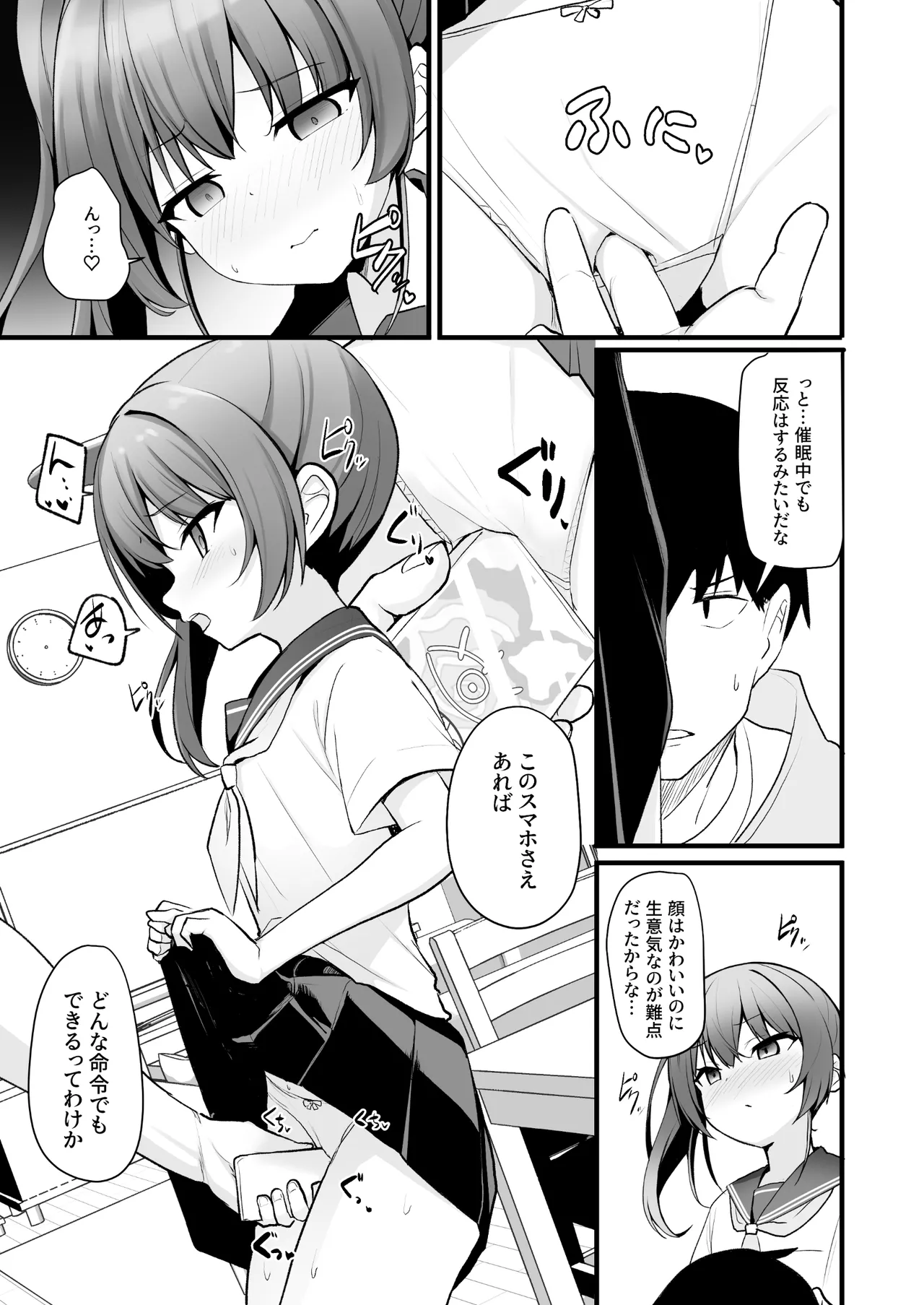 [どうしょく(ジャムしぃ) ] 改変スマホでナマイキ義妹をオナホ化調教 이미지 번호 8