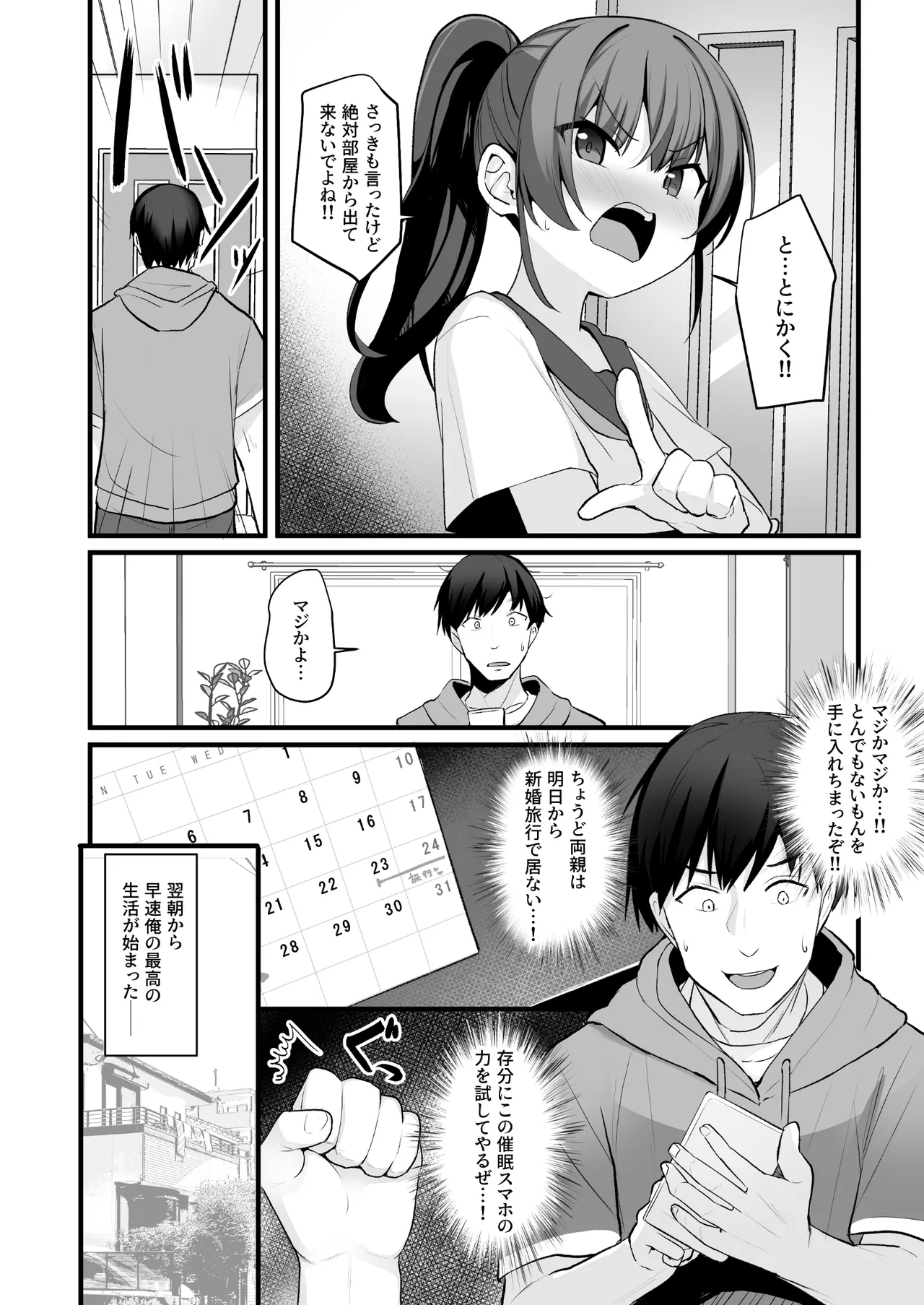 [どうしょく(ジャムしぃ) ] 改変スマホでナマイキ義妹をオナホ化調教 이미지 번호 11