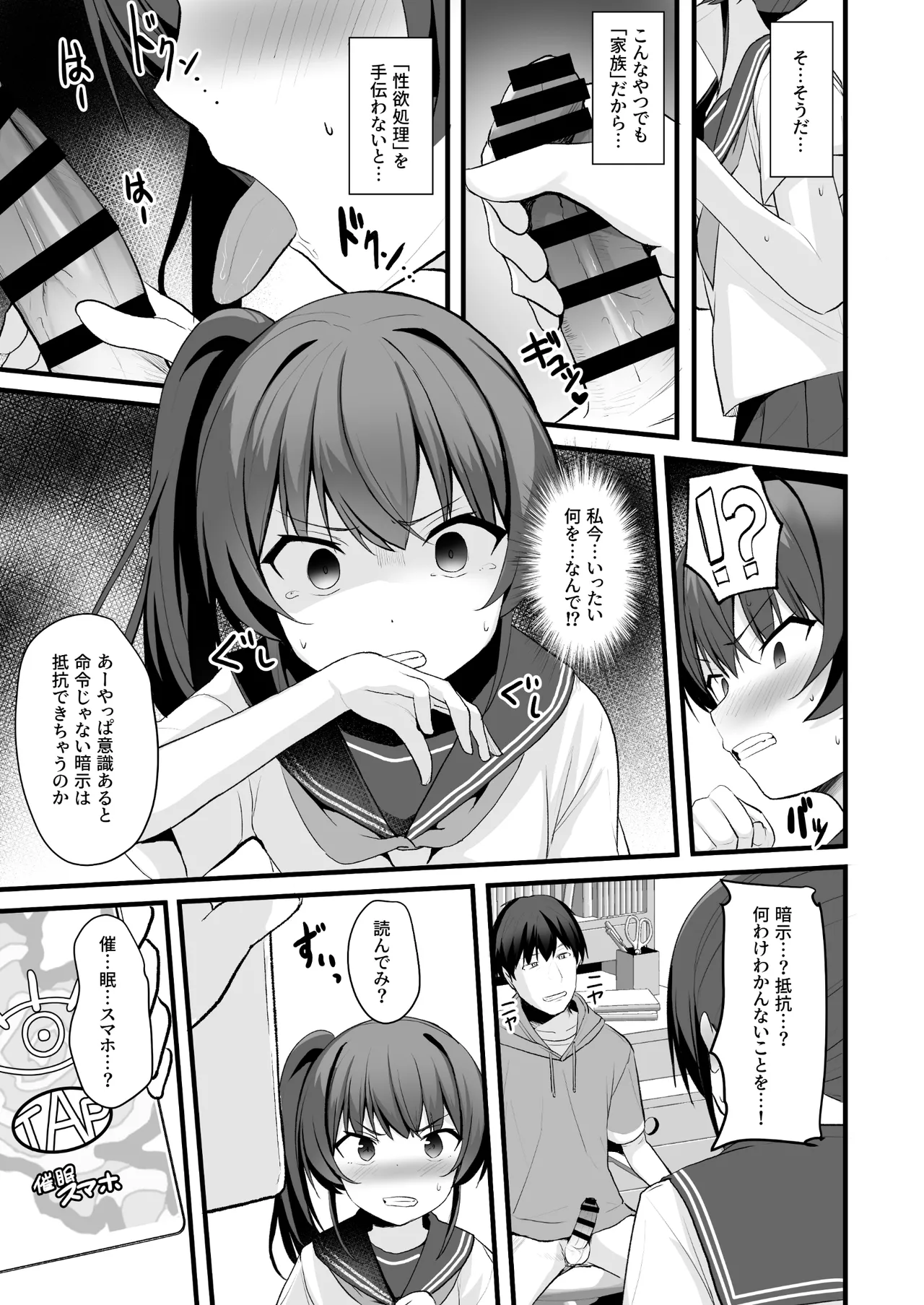 [どうしょく(ジャムしぃ) ] 改変スマホでナマイキ義妹をオナホ化調教 이미지 번호 24