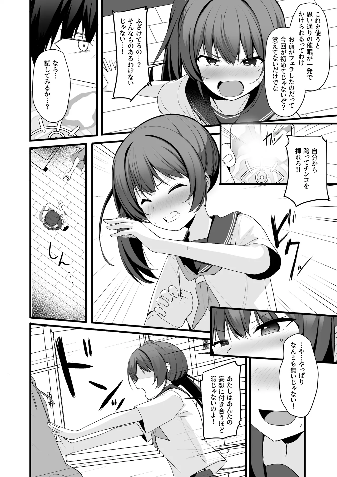 [どうしょく(ジャムしぃ) ] 改変スマホでナマイキ義妹をオナホ化調教 이미지 번호 25