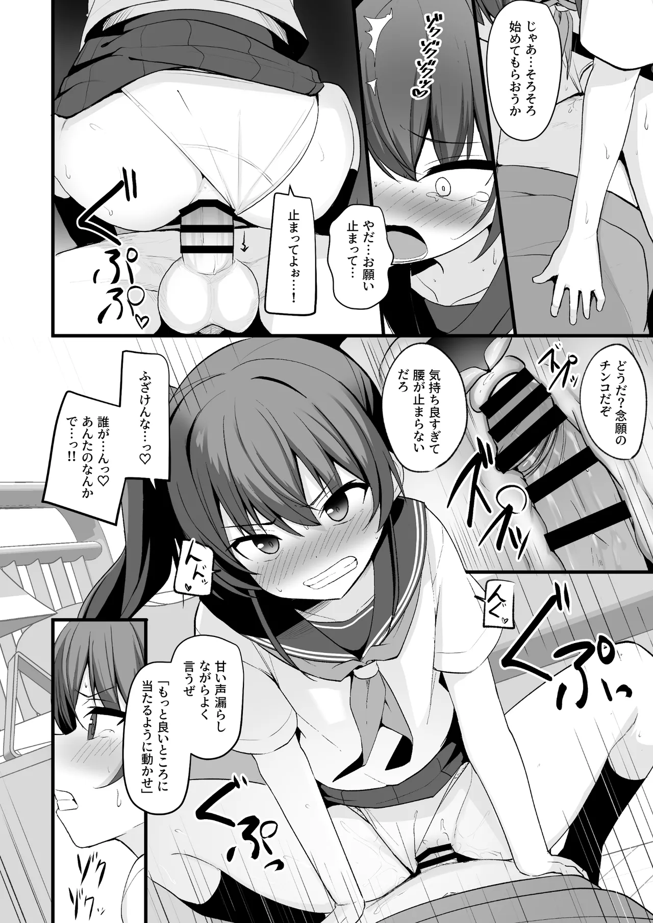 [どうしょく(ジャムしぃ) ] 改変スマホでナマイキ義妹をオナホ化調教 이미지 번호 27