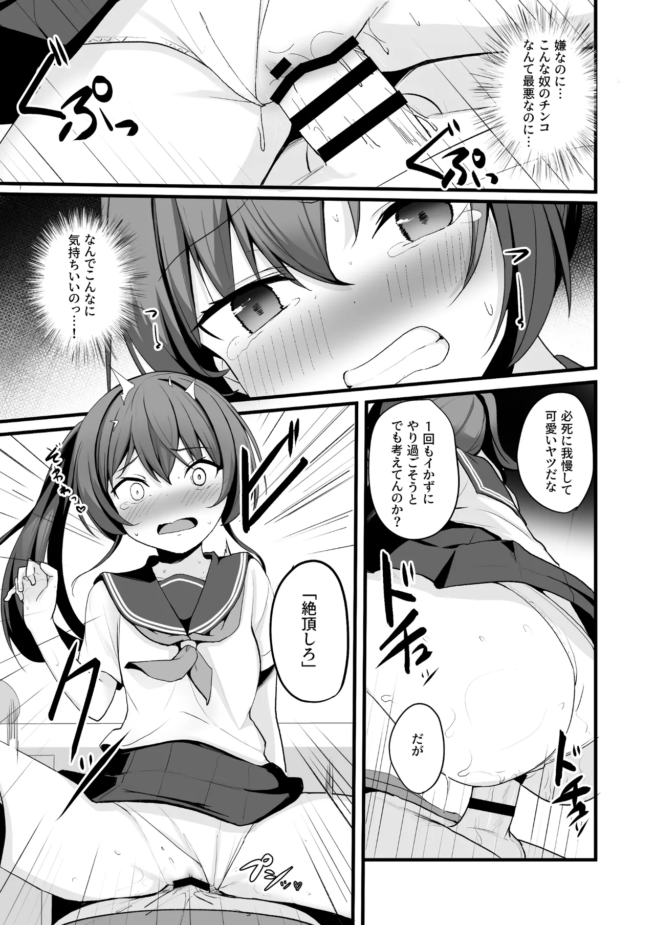 [どうしょく(ジャムしぃ) ] 改変スマホでナマイキ義妹をオナホ化調教 이미지 번호 28