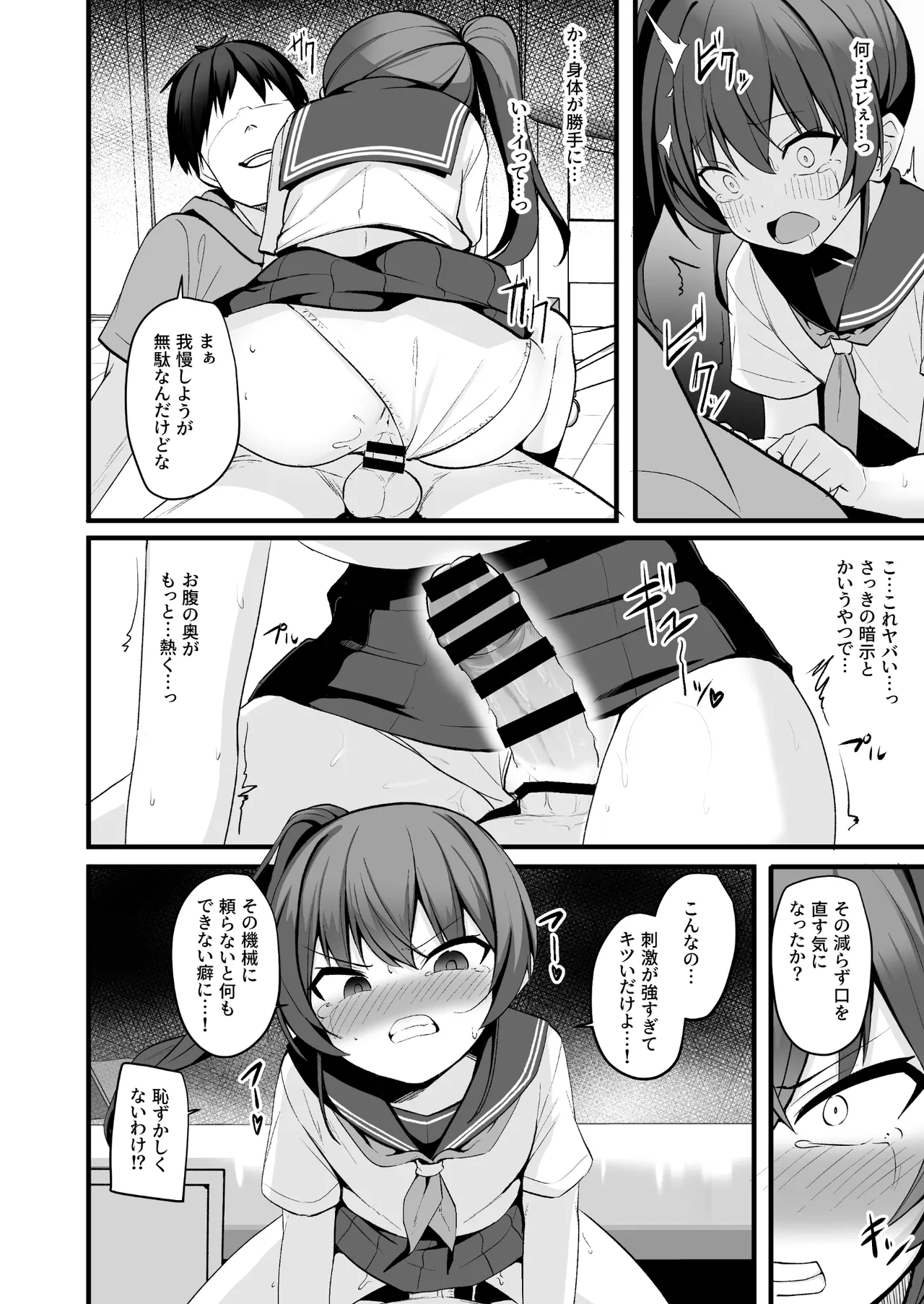 [どうしょく(ジャムしぃ) ] 改変スマホでナマイキ義妹をオナホ化調教 이미지 번호 29