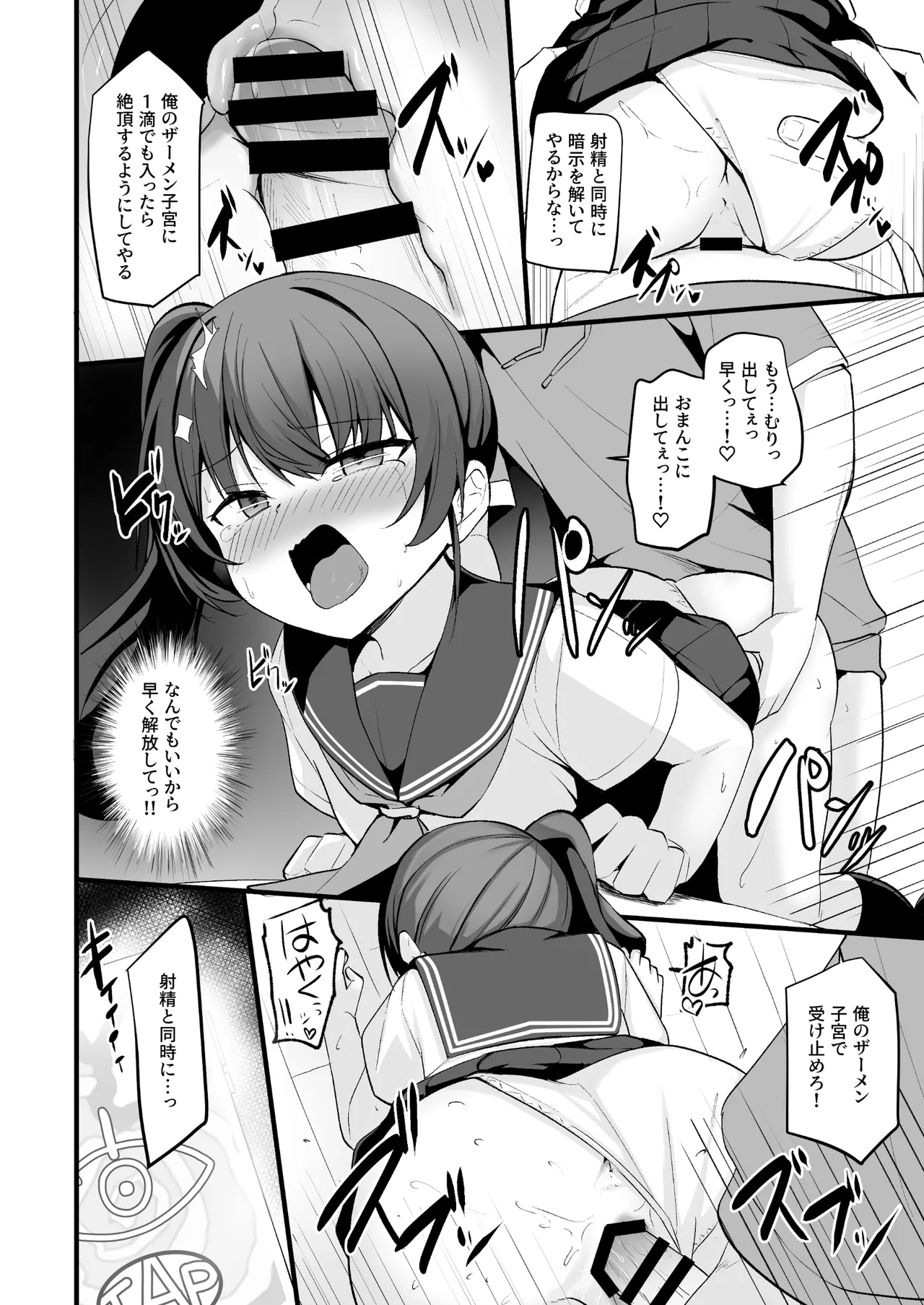 [どうしょく(ジャムしぃ) ] 改変スマホでナマイキ義妹をオナホ化調教 이미지 번호 37