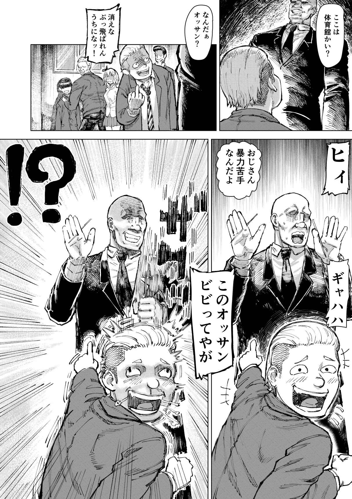 [アブラマシマシ] 学校催● 体育編 изображение № 3