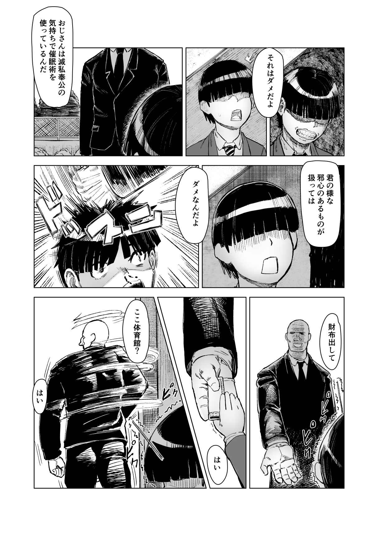 [アブラマシマシ] 学校催● 体育編 изображение № 12