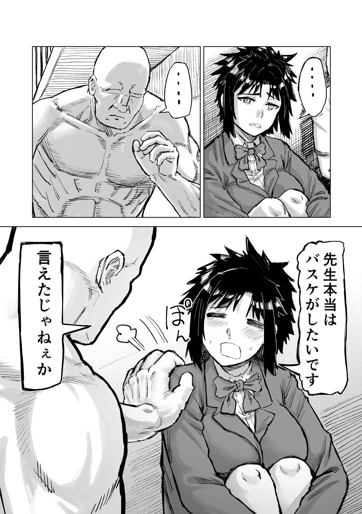 [アブラマシマシ] 学校催● 体育編 изображение № 22