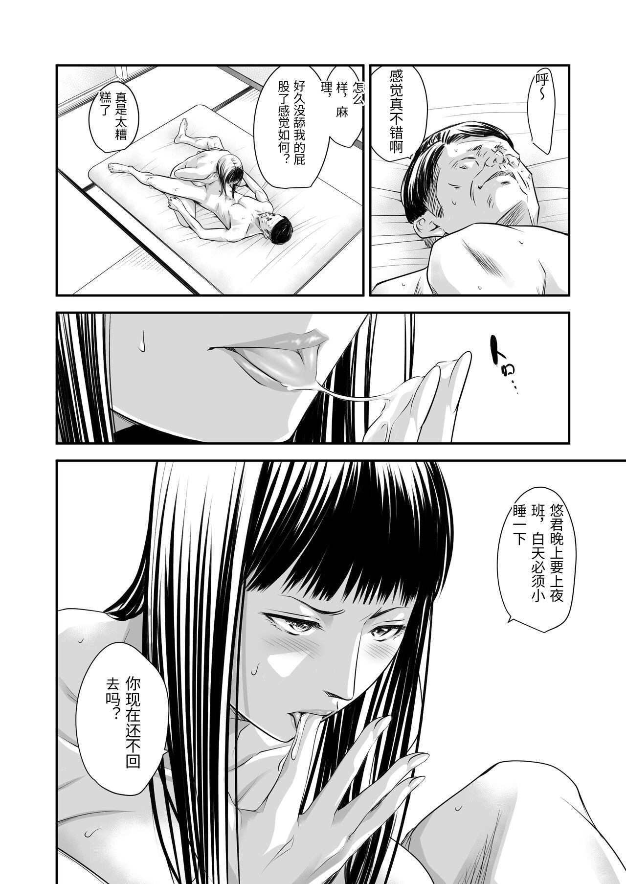 [Ikigire Shoukai (Ren Suru)] Tsugunai Tsuma 8 ~Otto no Tsumi o Karada de Tsugunau Hitozuma~ [Chinese] image number 13