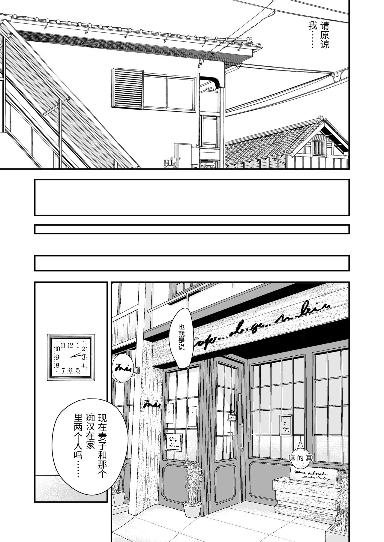 [Ikigire Shoukai (Ren Suru)] Tsugunai Tsuma 8 ~Otto no Tsumi o Karada de Tsugunau Hitozuma~ [Chinese] image number 34