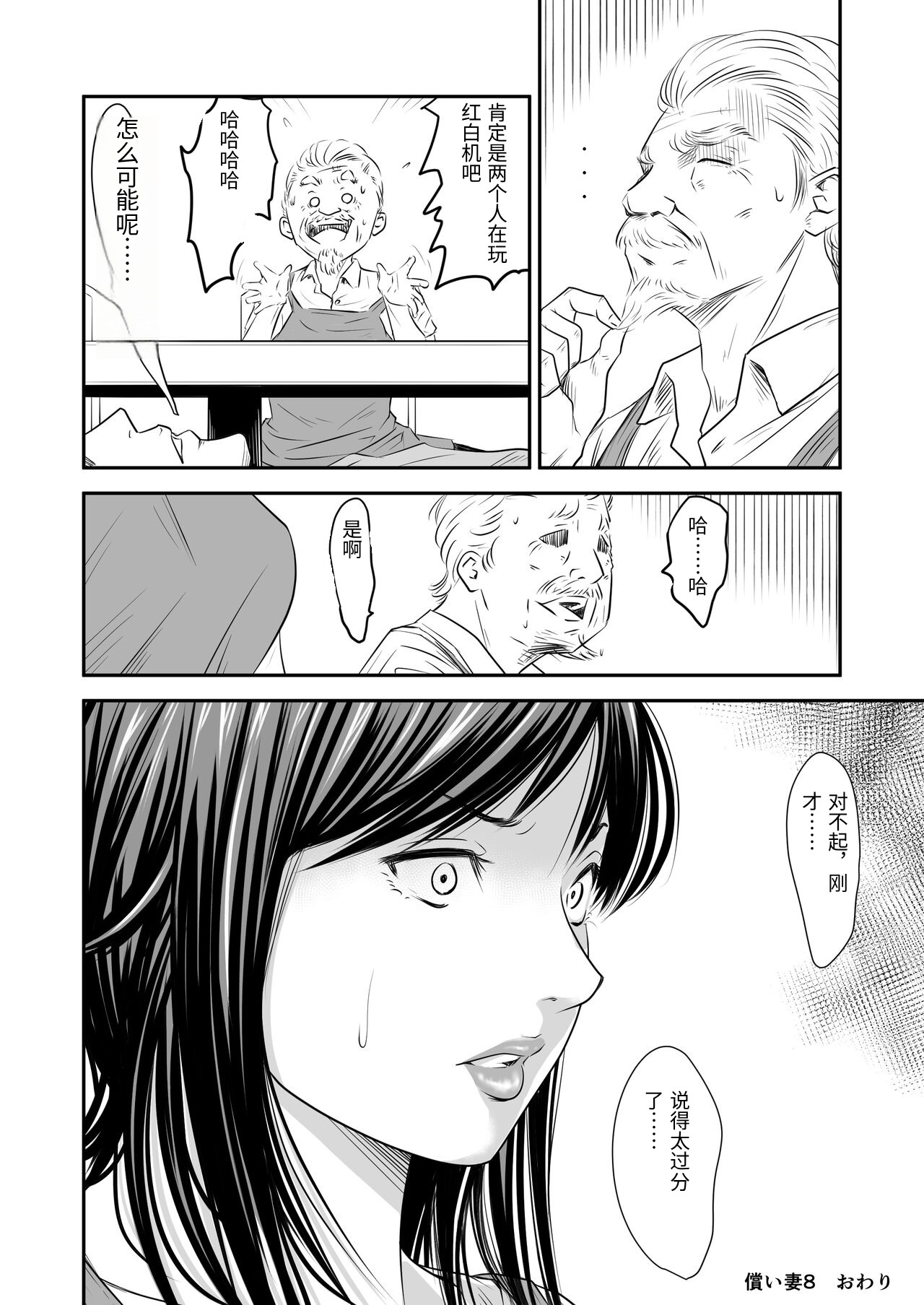 [Ikigire Shoukai (Ren Suru)] Tsugunai Tsuma 8 ~Otto no Tsumi o Karada de Tsugunau Hitozuma~ [Chinese] image number 35