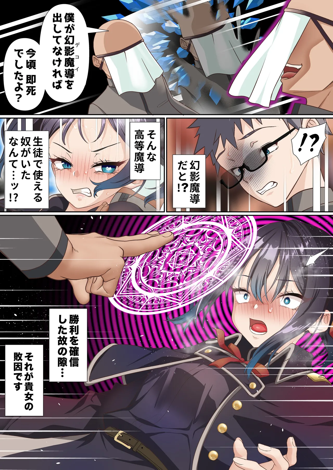 [白猫屋]氷魔導士は催○術には屈しない imagen número 14