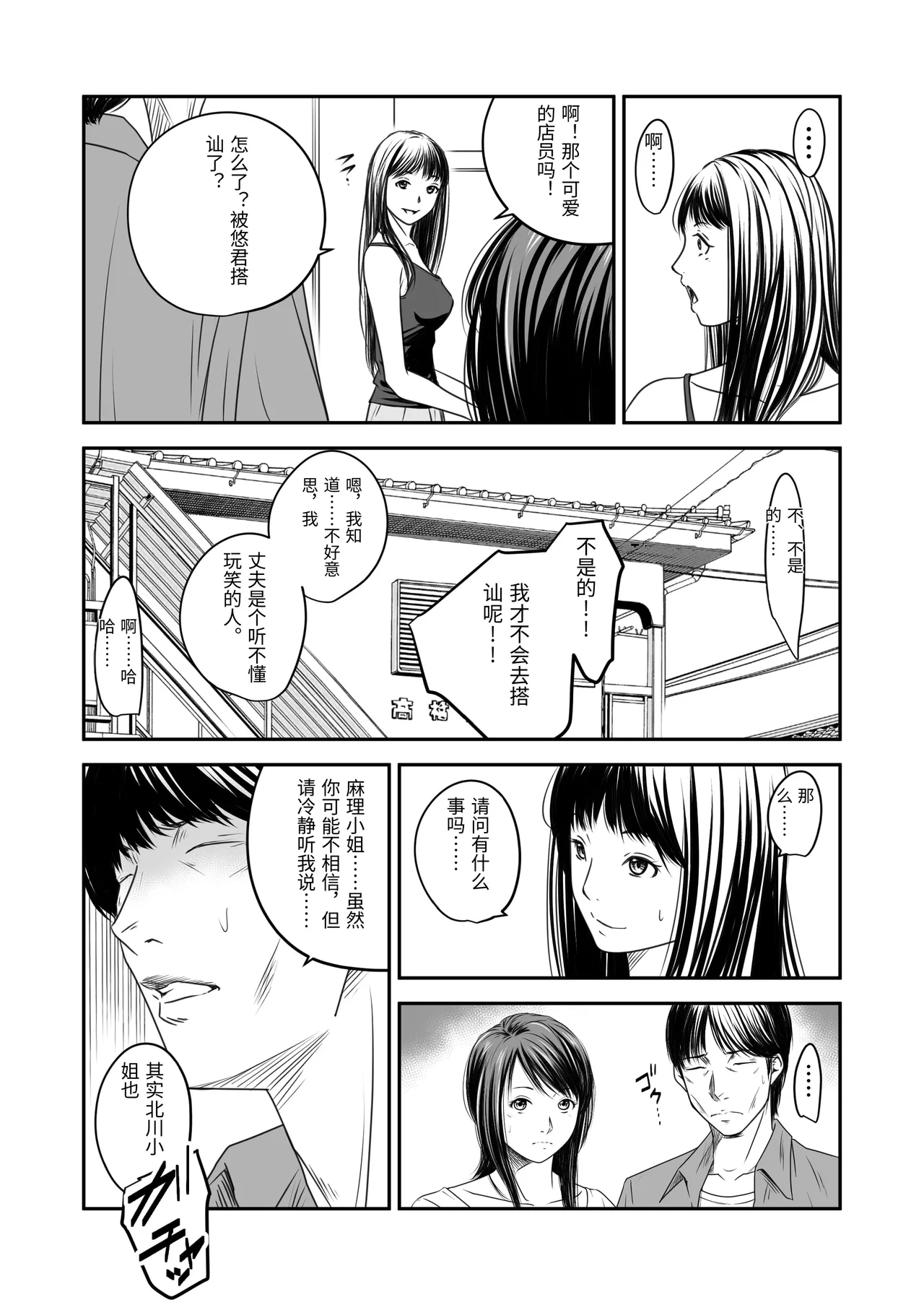 [Ikigire Shoukai (Ren Suru)] Tsugunai Tsuma 10 [Chinese] 6eme image