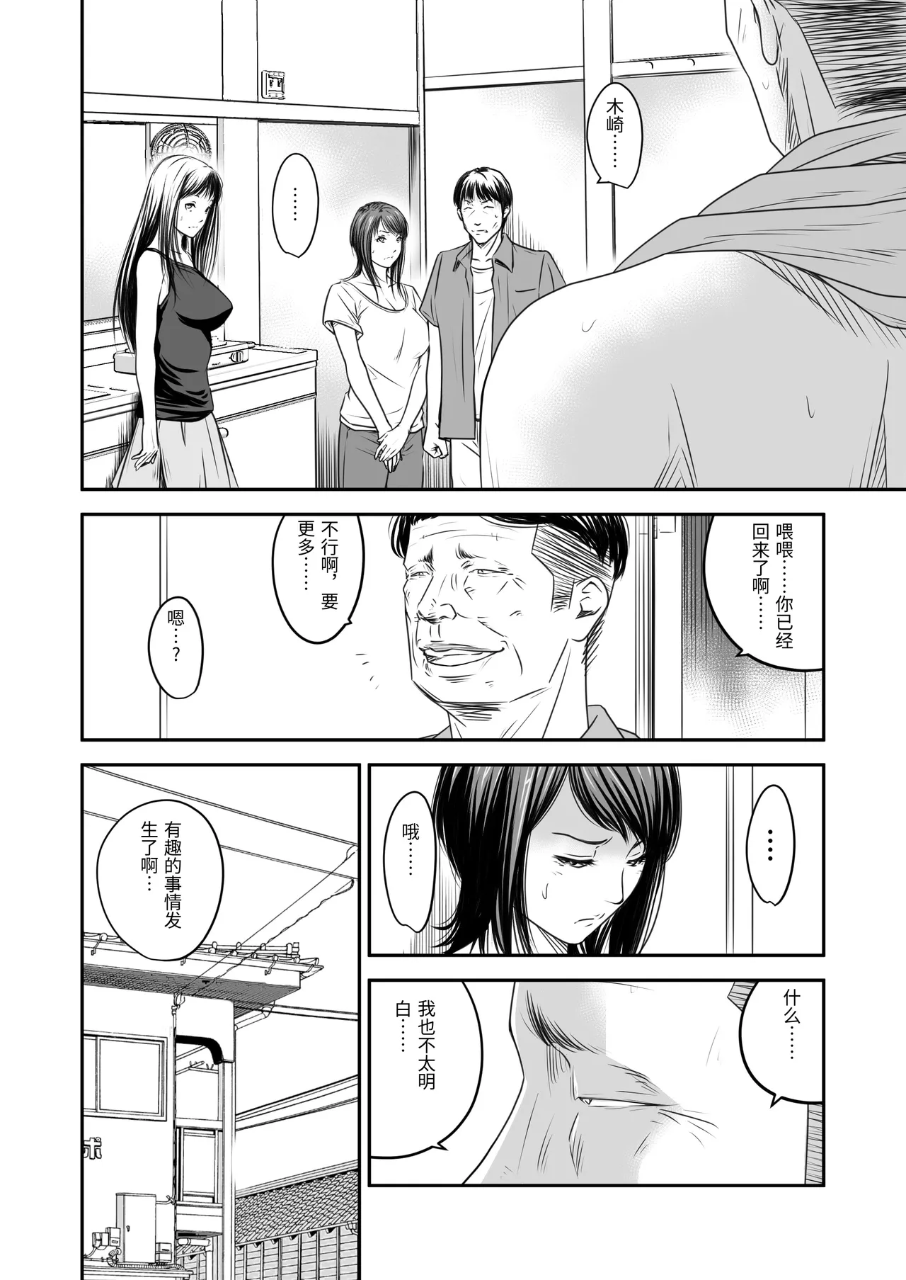 [Ikigire Shoukai (Ren Suru)] Tsugunai Tsuma 10 [Chinese] 8eme image