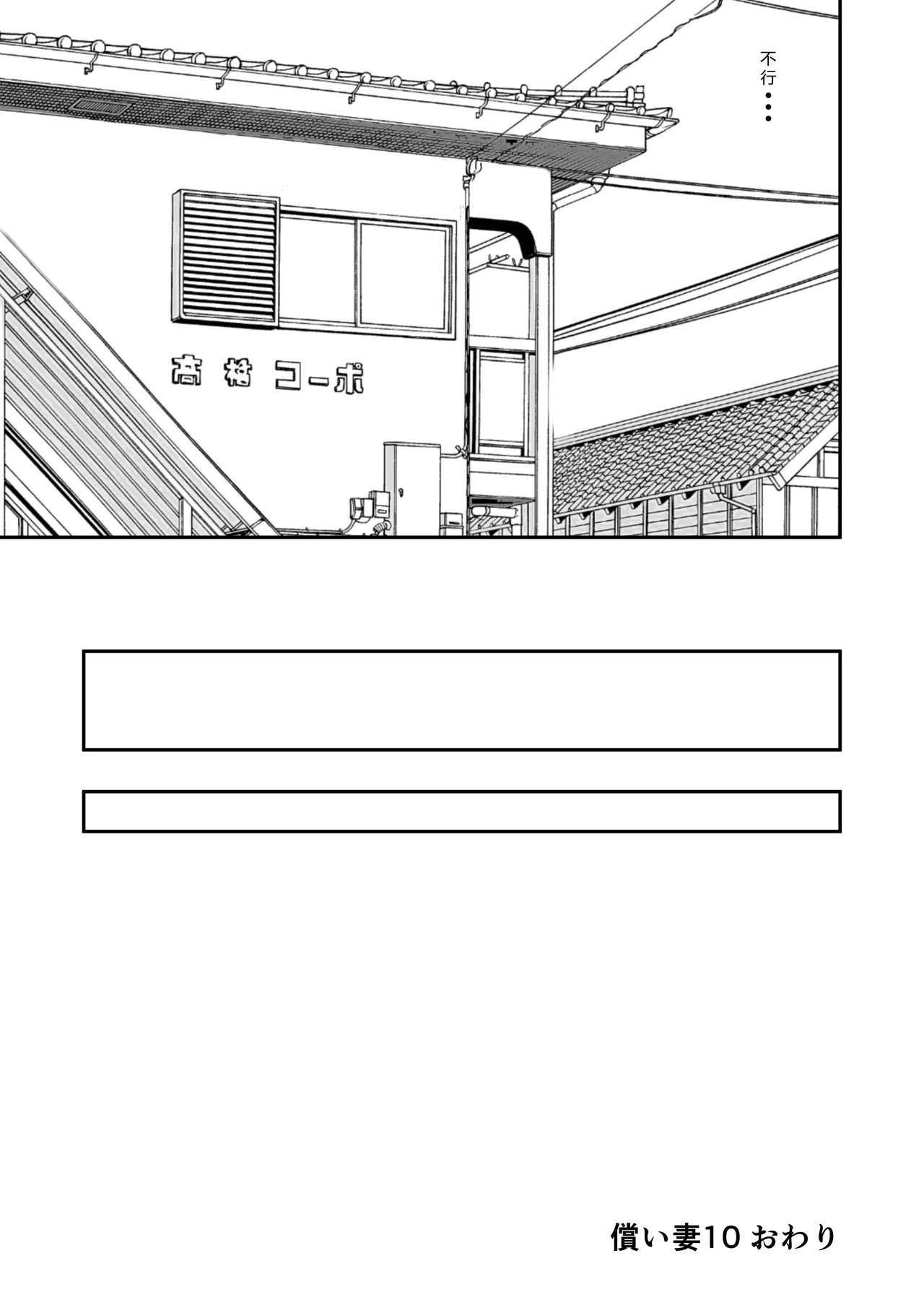 [Ikigire Shoukai (Ren Suru)] Tsugunai Tsuma 10 [Chinese] 49eme image