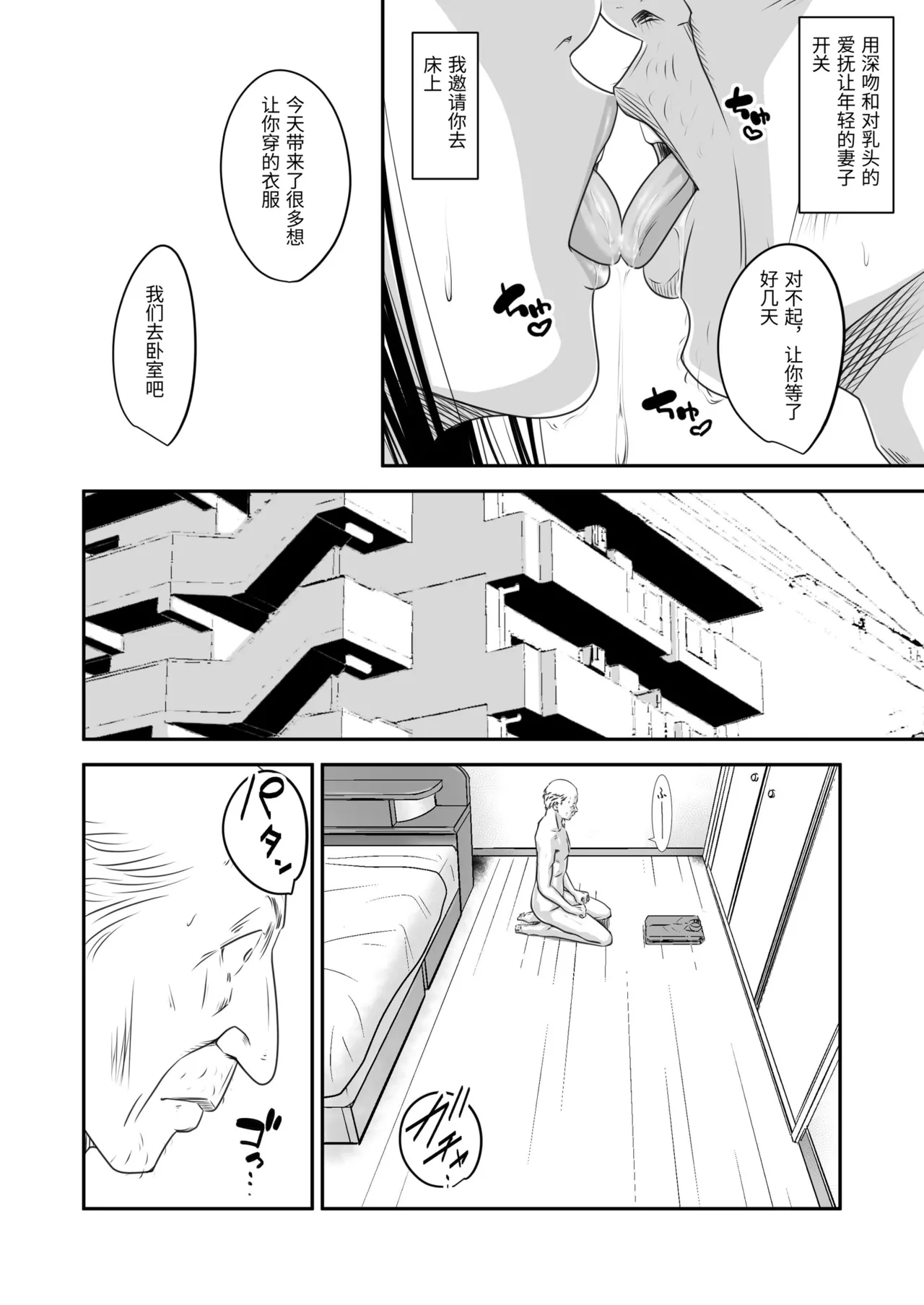 [Ikigire Shoukai (Ren Suru)] Tsugunai Tsuma Bangaihen 3 [Chinese] 20eme image