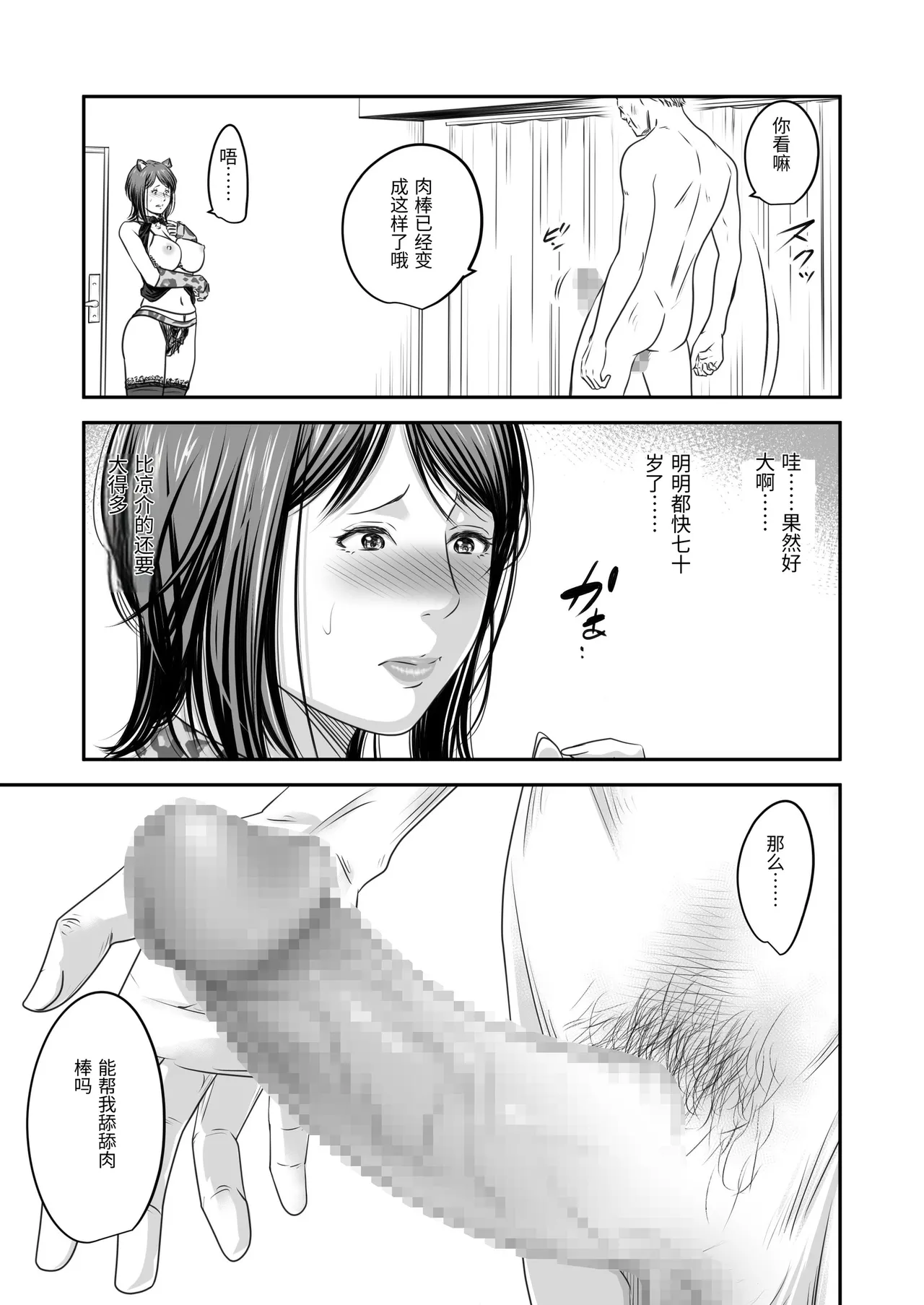 [Ikigire Shoukai (Ren Suru)] Tsugunai Tsuma Bangaihen 3 [Chinese] 23eme image