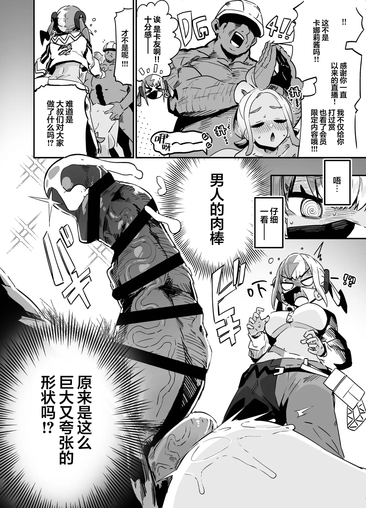 [Mannen Dokodoko Dondodoko (Tottotonero Tarou.)] Fuusa Kuiki WILD SEX ZONE (Pokémon LEGENDS Z-A) [Chinese] [欶澜汉化组] [Digital] 图片编号 8