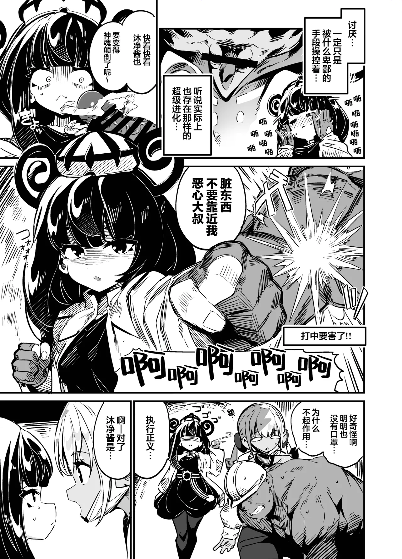 [Mannen Dokodoko Dondodoko (Tottotonero Tarou.)] Fuusa Kuiki WILD SEX ZONE (Pokémon LEGENDS Z-A) [Chinese] [欶澜汉化组] [Digital] 图片编号 31