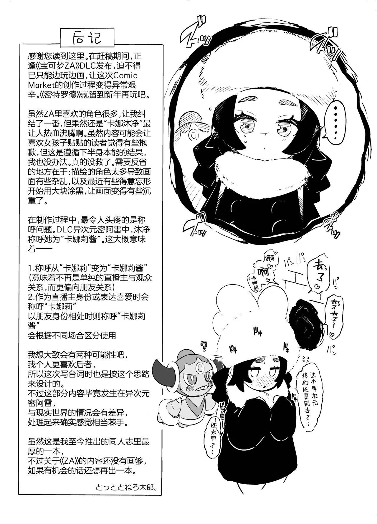 [Mannen Dokodoko Dondodoko (Tottotonero Tarou.)] Fuusa Kuiki WILD SEX ZONE (Pokémon LEGENDS Z-A) [Chinese] [欶澜汉化组] [Digital] 图片编号 45