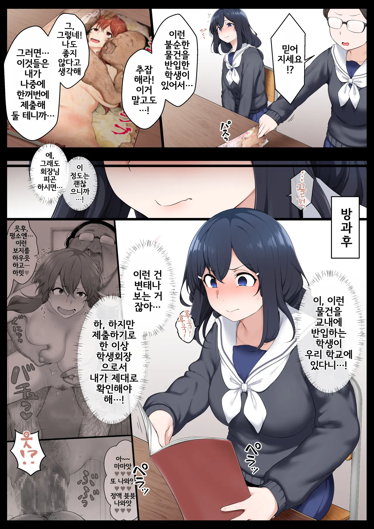 [Semakute Kurai (Kyouan)] Re. Bishoujo Seitokaichou o Seibyou Mochi no Owakon Onna ni Otosu Hanashi 2 | 리메이크. 미소녀 학생회장을 성병이 있는 퇴물 여자로 타락시키는 이야기 2 [Korean] 5eme image