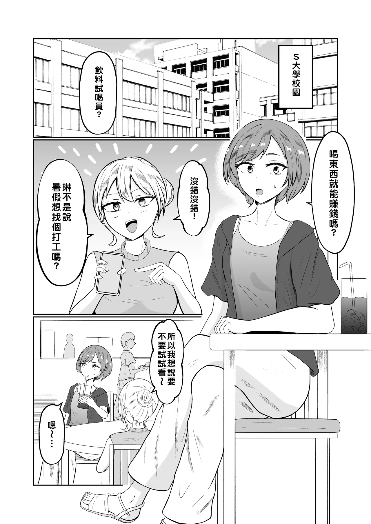 [Zaregoto Hituji no Koya (Zaregoto Hituji)] Shiin Monitoring de Tamashii Haisetsu Irekawari [Chinese] изображение № 2