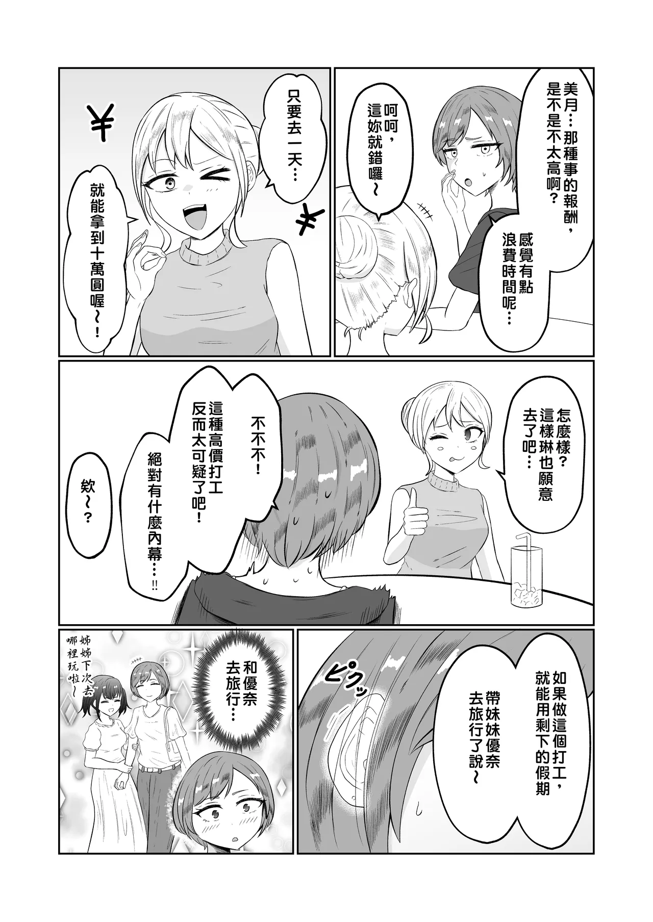 [Zaregoto Hituji no Koya (Zaregoto Hituji)] Shiin Monitoring de Tamashii Haisetsu Irekawari [Chinese] изображение № 3