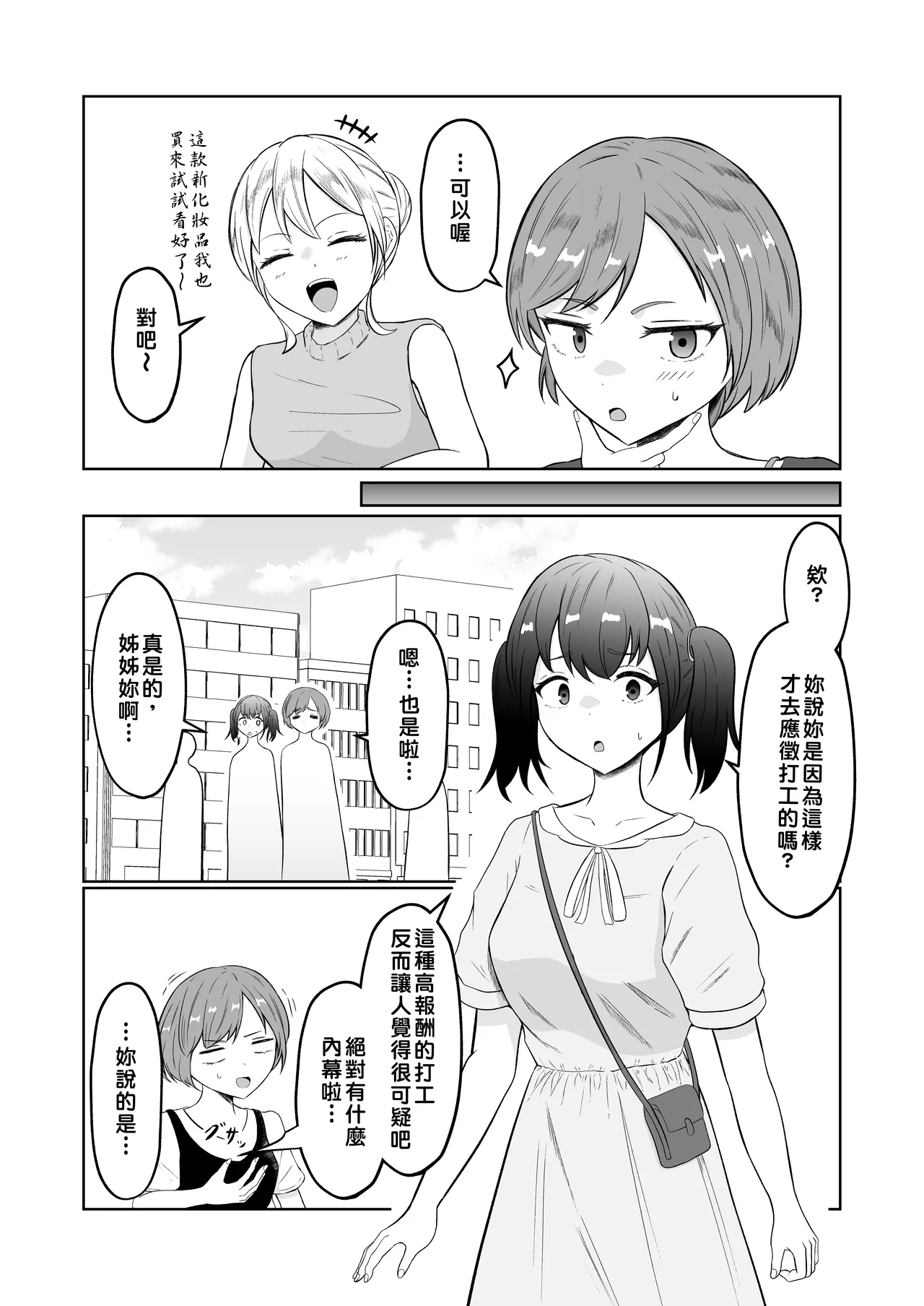 [Zaregoto Hituji no Koya (Zaregoto Hituji)] Shiin Monitoring de Tamashii Haisetsu Irekawari [Chinese] изображение № 4