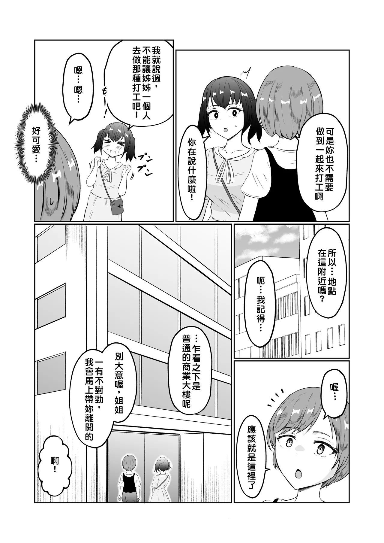 [Zaregoto Hituji no Koya (Zaregoto Hituji)] Shiin Monitoring de Tamashii Haisetsu Irekawari [Chinese] изображение № 5