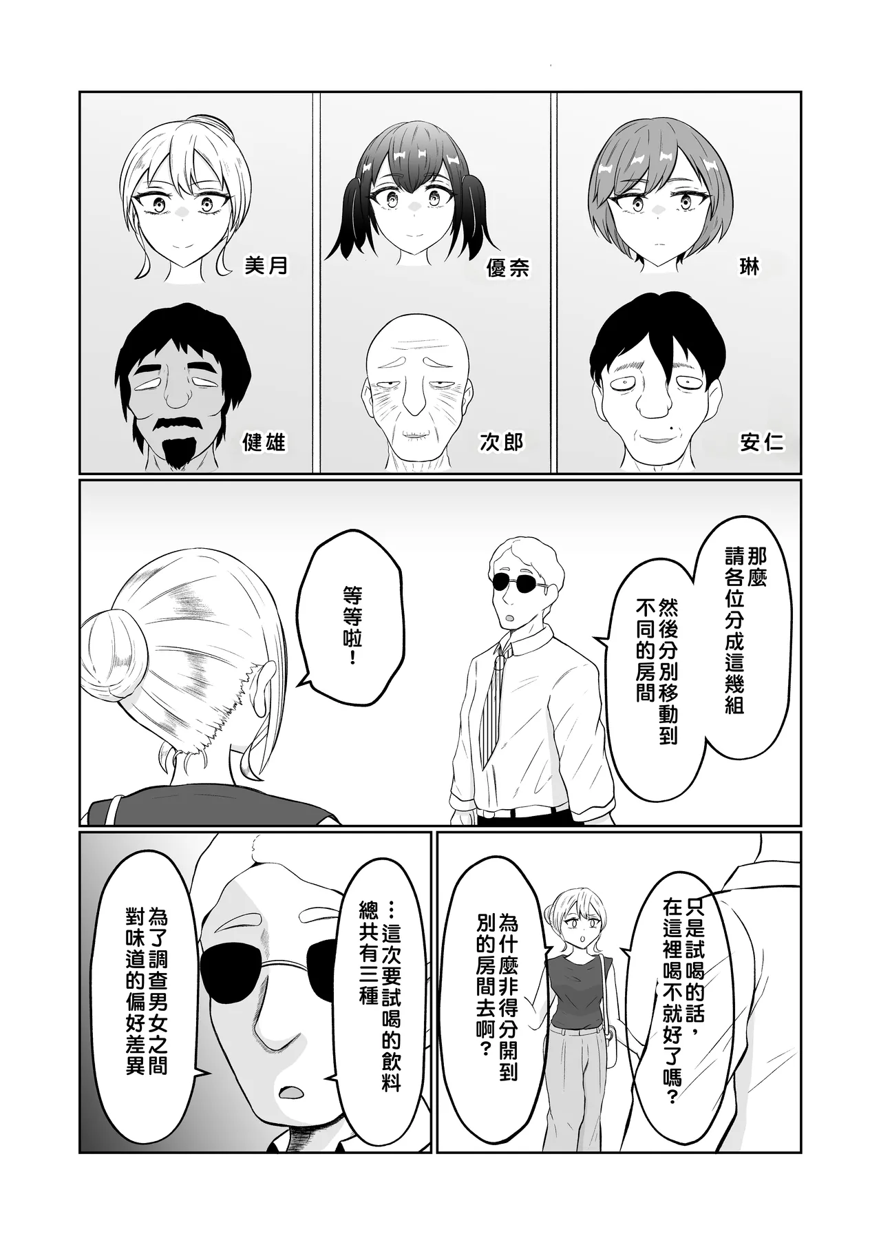 [Zaregoto Hituji no Koya (Zaregoto Hituji)] Shiin Monitoring de Tamashii Haisetsu Irekawari [Chinese] изображение № 9