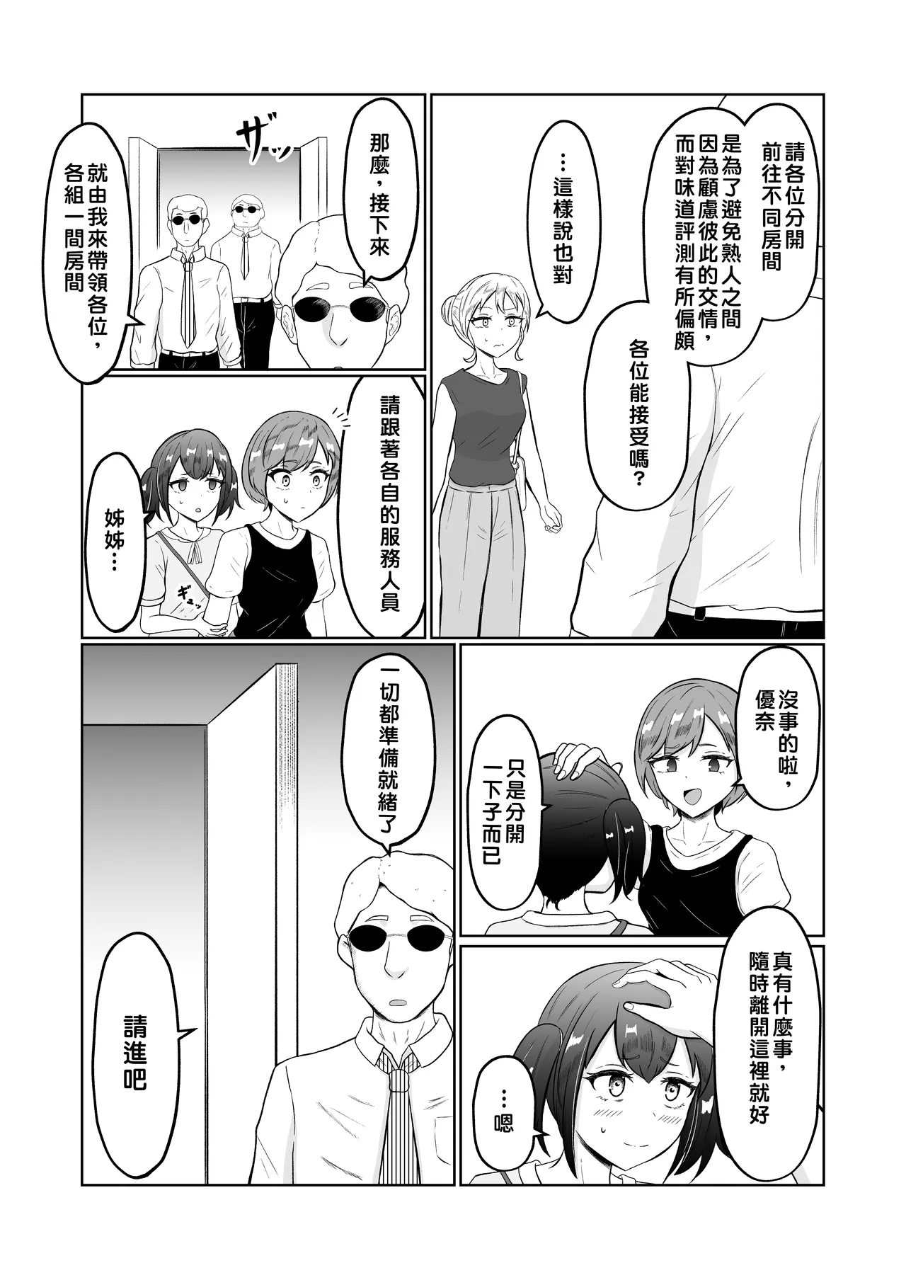 [Zaregoto Hituji no Koya (Zaregoto Hituji)] Shiin Monitoring de Tamashii Haisetsu Irekawari [Chinese] изображение № 10