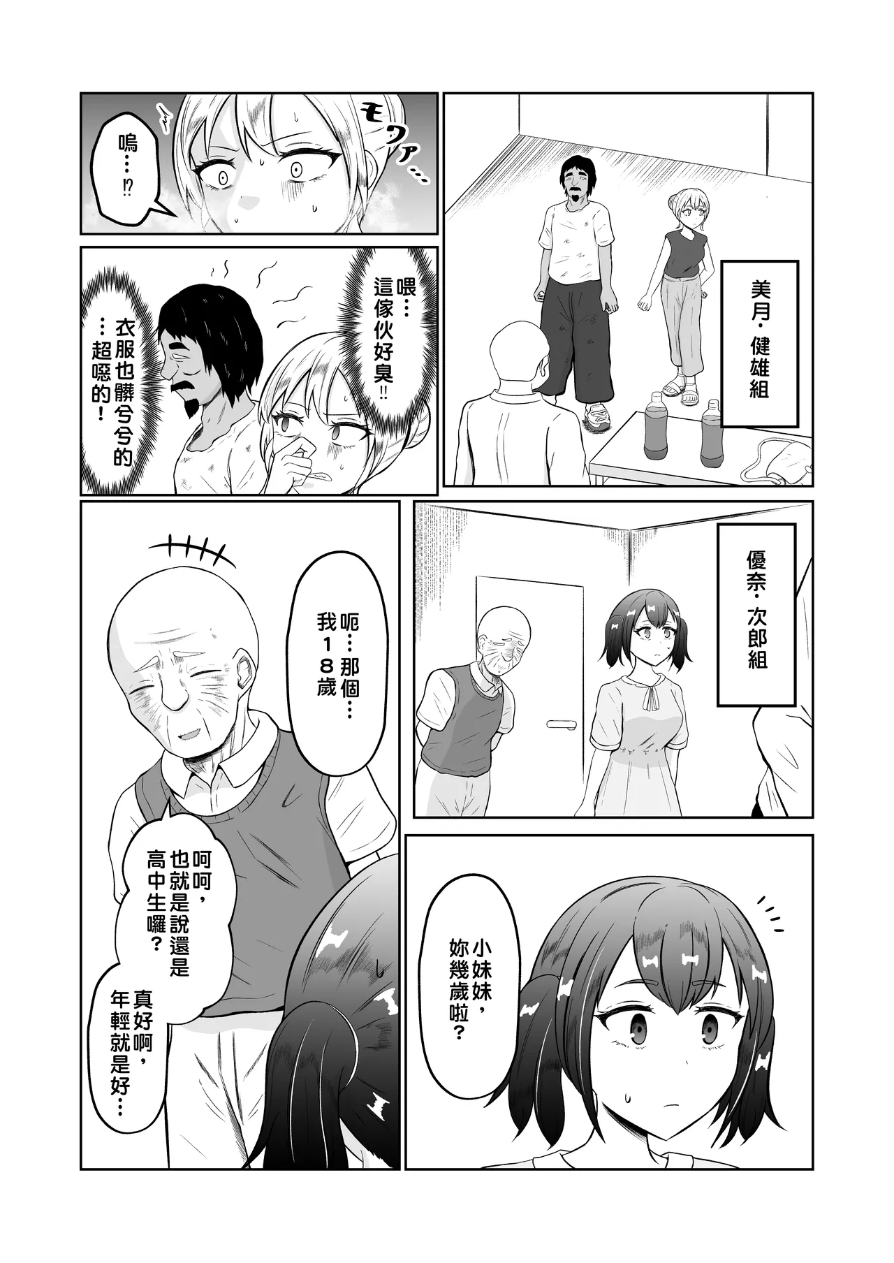 [Zaregoto Hituji no Koya (Zaregoto Hituji)] Shiin Monitoring de Tamashii Haisetsu Irekawari [Chinese] изображение № 11