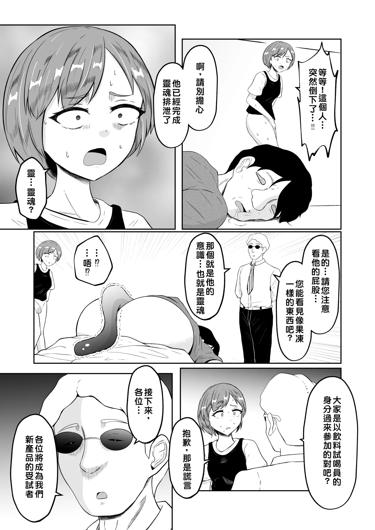 [Zaregoto Hituji no Koya (Zaregoto Hituji)] Shiin Monitoring de Tamashii Haisetsu Irekawari [Chinese] изображение № 16